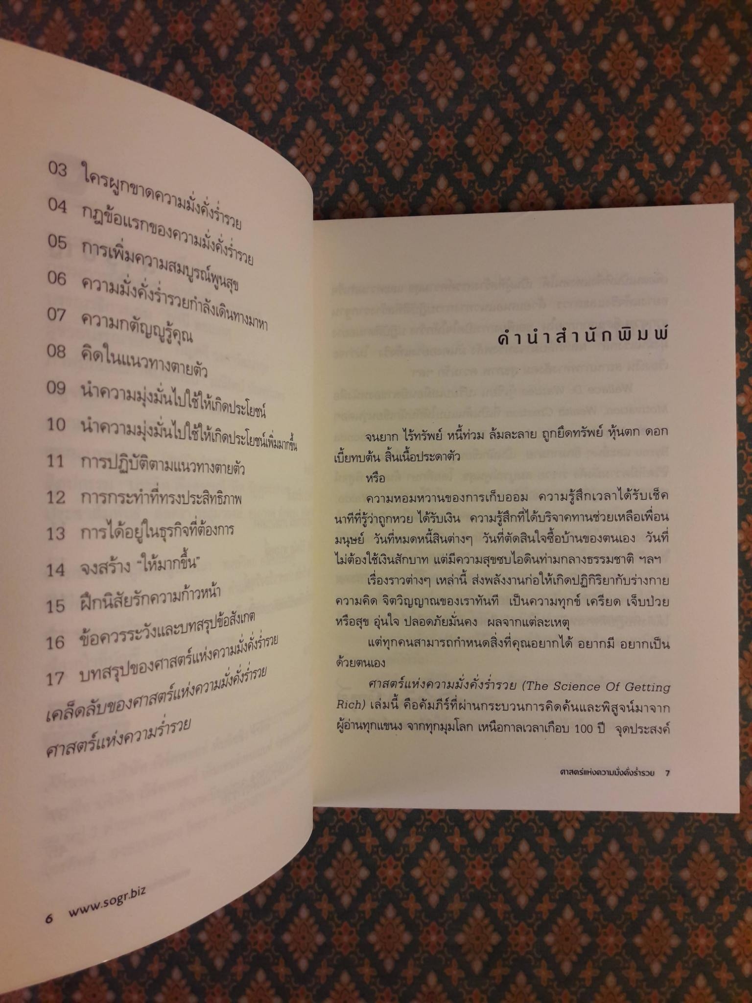 ศาสตร์แห่งความมั่งคั่งร่ำรวย THE SCIENCE OF GETTING RICH