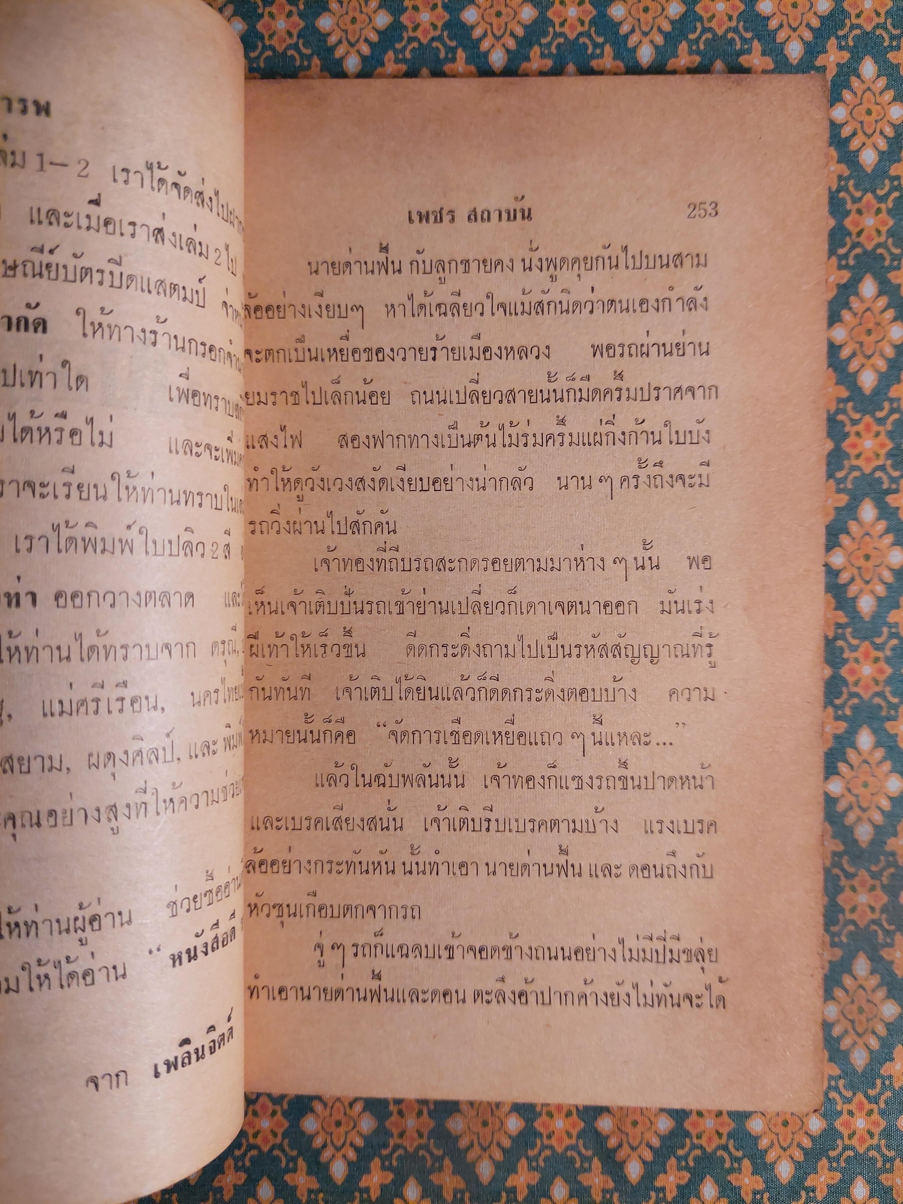 สมิงจ้าวท่า เล่ม 3