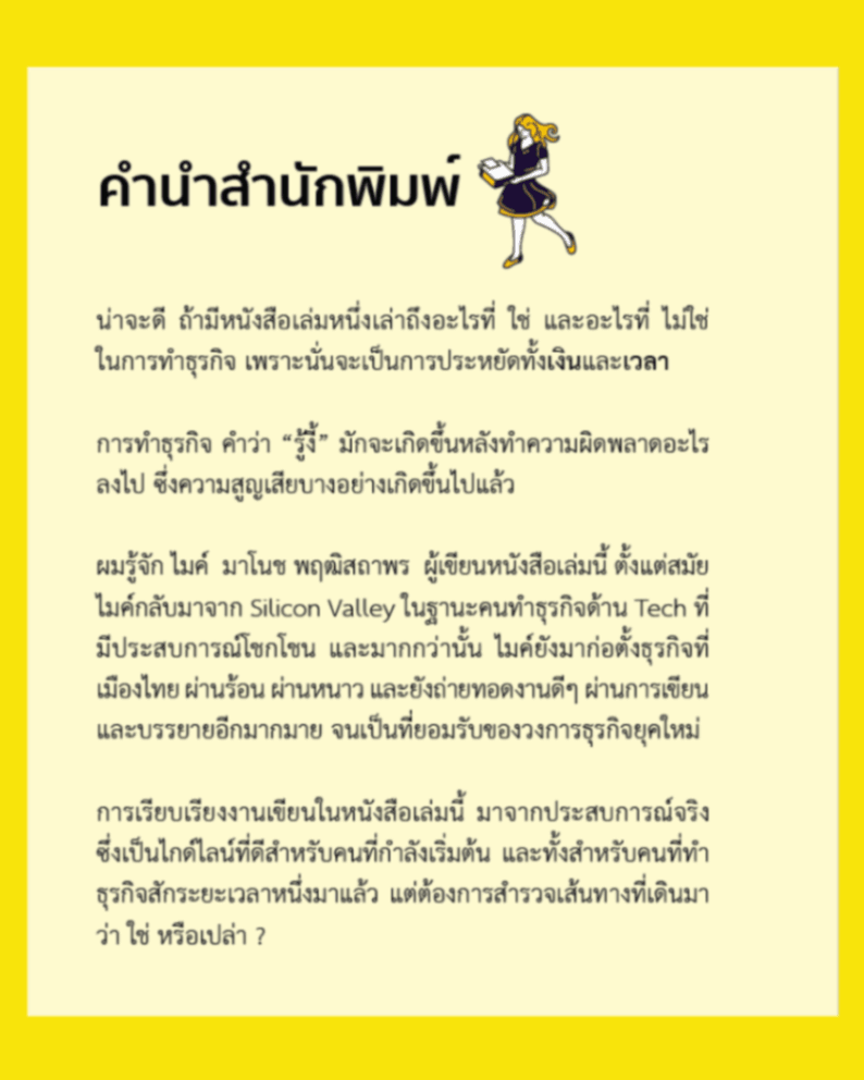 Expernet หนังสือ อย่าคิดว่าใช่ : เคล็ดวิธีสร้างธุรกิจที่ใช่ในยุคดิจิทัล ใช้เงินน้อยแต่มีลูกค้าชัวร์ #Stock2morrow