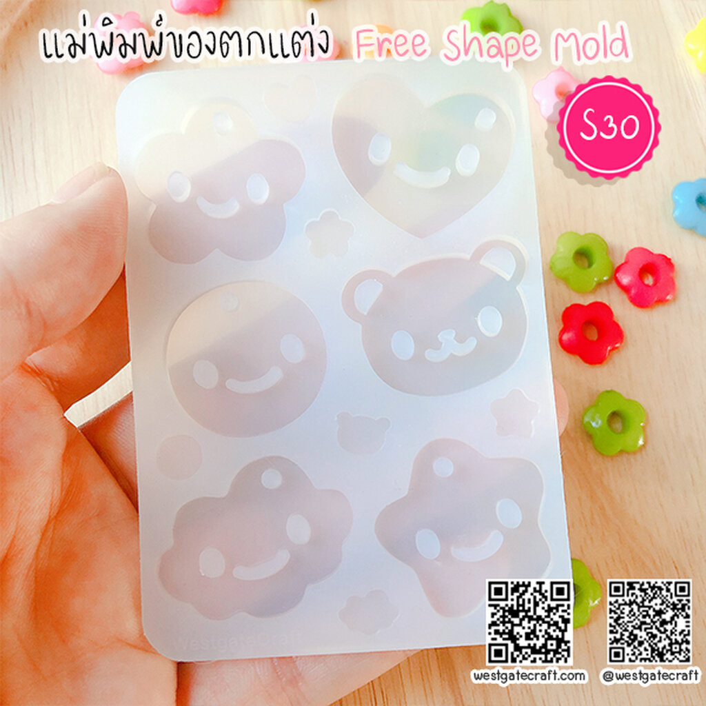 แม่พิมพ์ซิลิโคน S30 Free Shape Mold