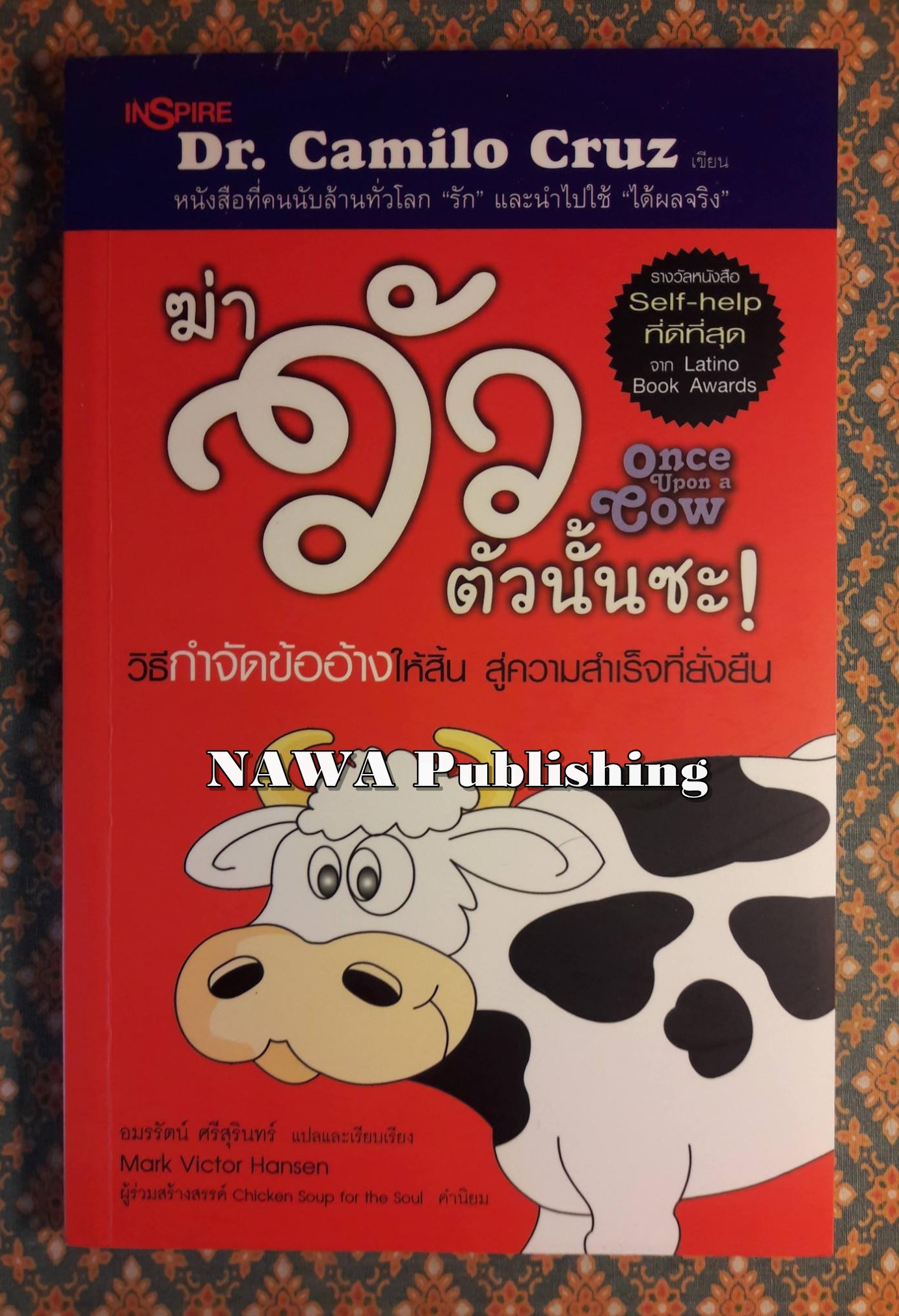 ฆ่าวัวตัวนั้นซะ Once upon a Cow