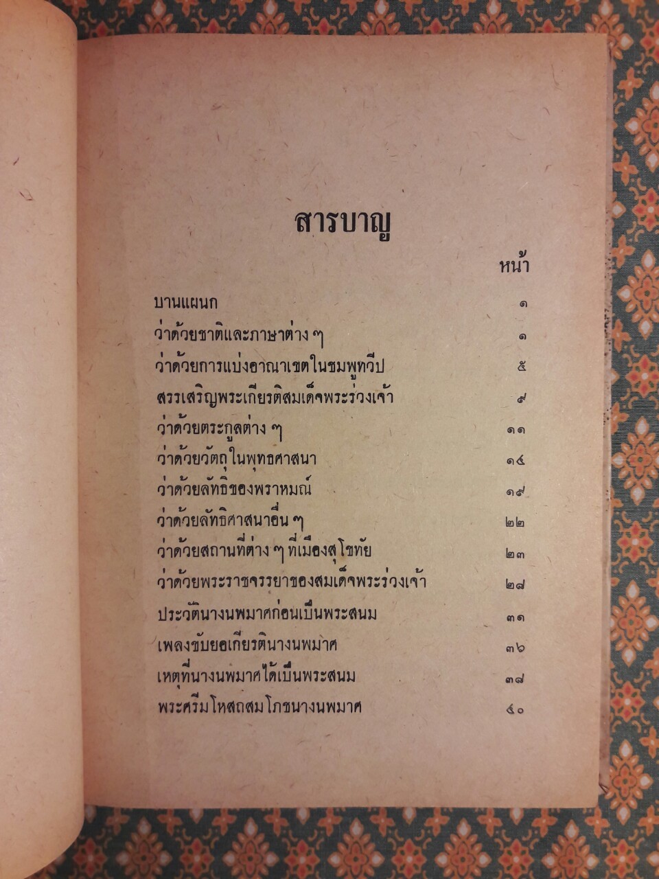 นางนพมาศ หรือตำรับท้าวศรีจุฬาลักษณ์