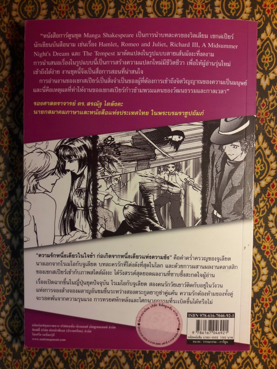 โรเมโอกับจูเลียต เชกสเปียร์ฉบับการ์ตูน