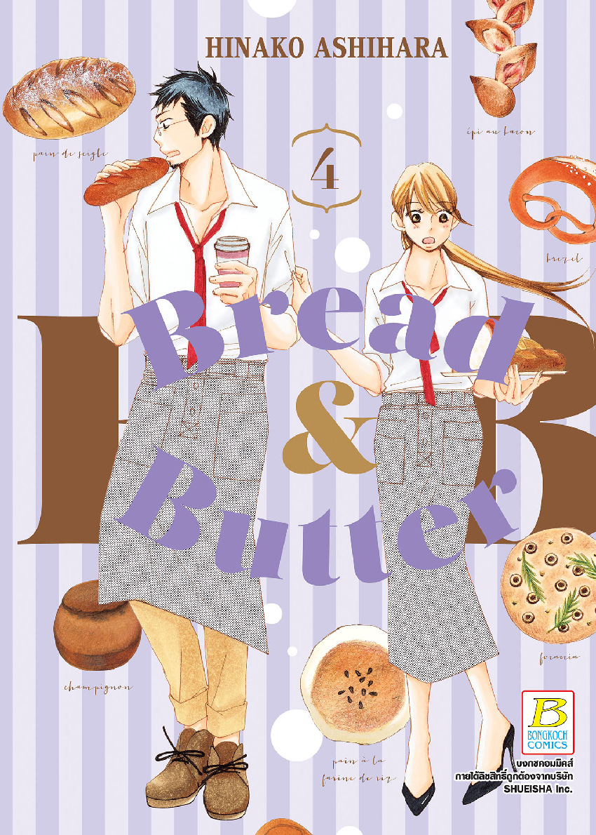 BREAD&BUTTER เล่ม 4