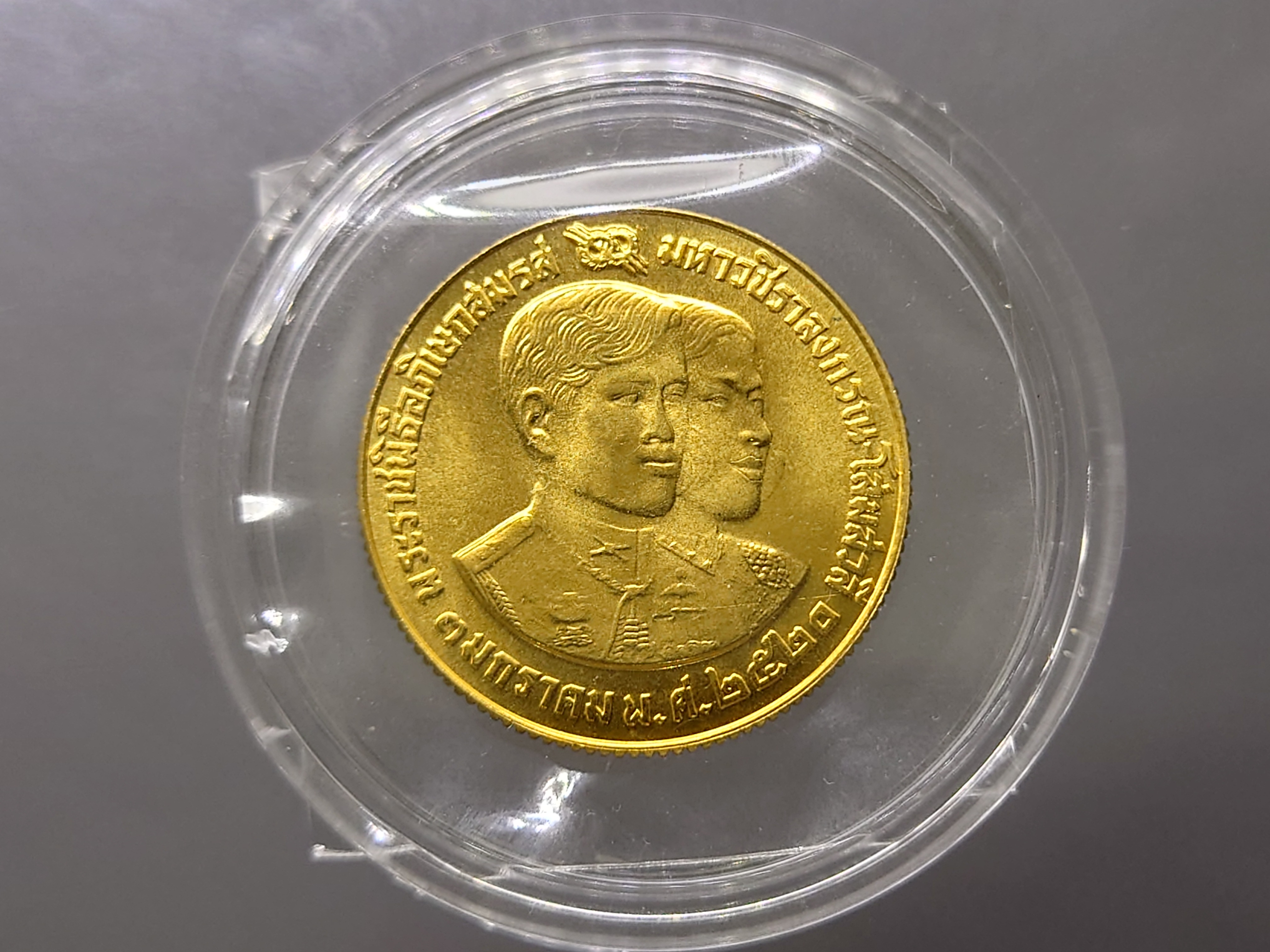 เหรียญทองคำ 2500 บาท (หนัก 1 บาท) ที่ระลึกพระราชพิธีอภิเษกสมรส สมเด็จพระบรมโอรสาธิราชฯ พ.ศ.2520