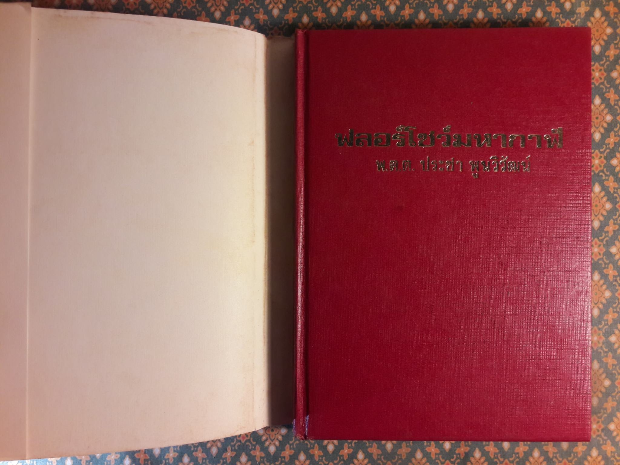 ฟลอร์โชว์มหากาฬ