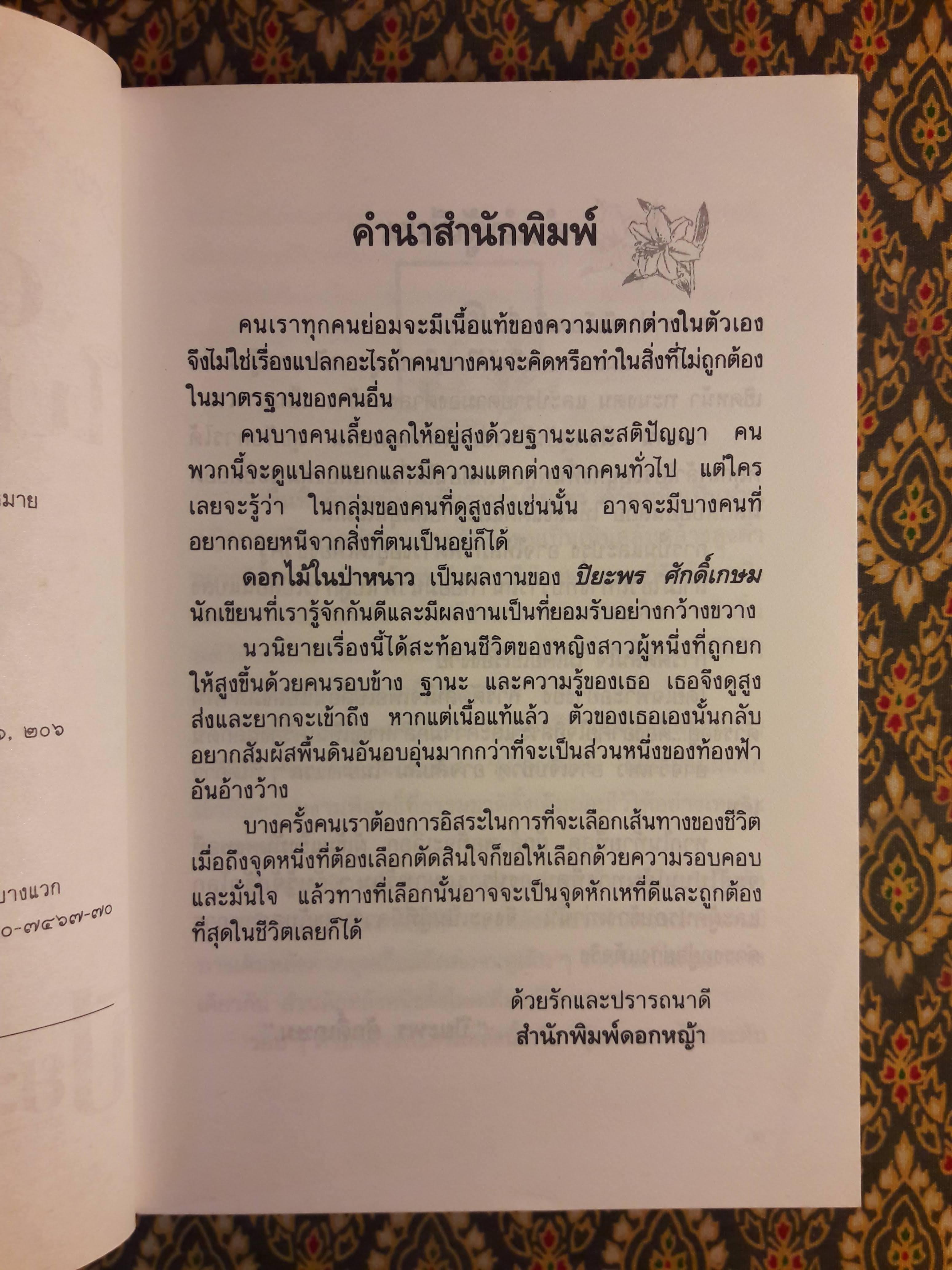 ดอกไม้ในป่าหนาว