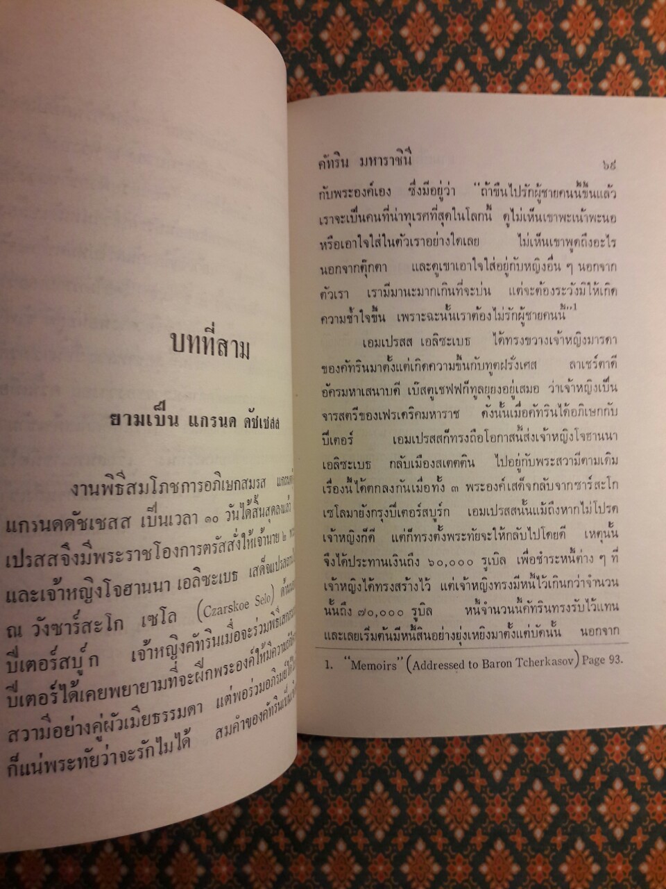 คัทรินมหาราชินี
