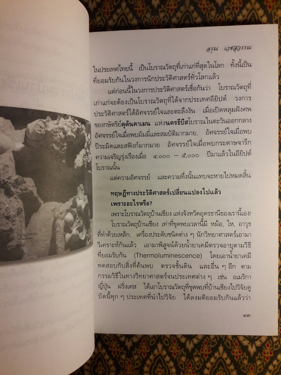 มรดกสยาม