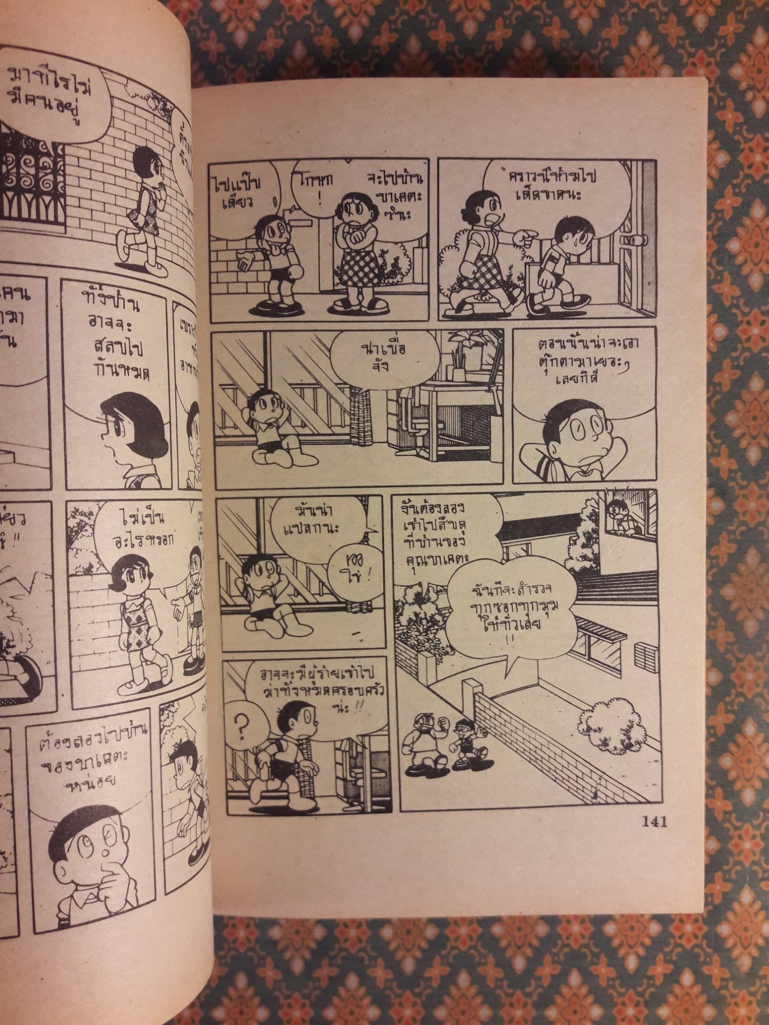 รวมผลงานเรื่องสั้นของ ฟูจิโอะ ฟูจิโกะ