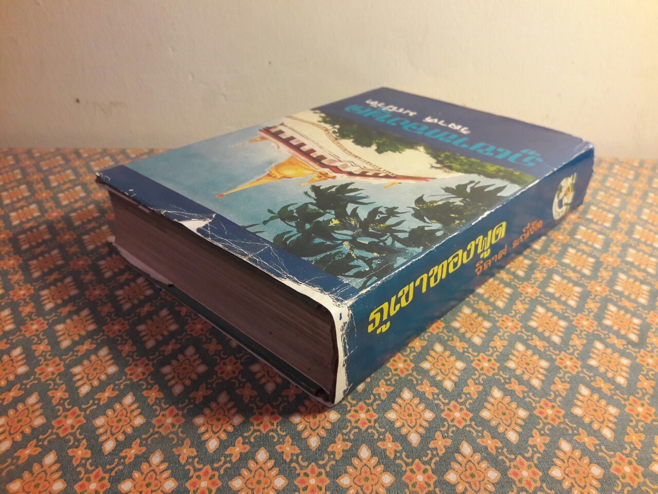 ภูเขาทองพูด