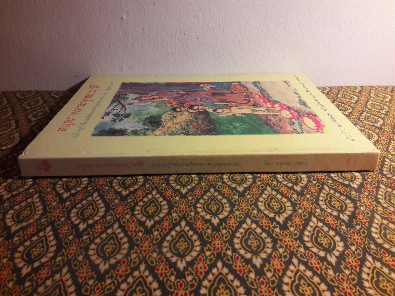 สมุดภาพพระพุทธประวัติ ฉบับอนุรักษ์ภาพเขียนทางพระพุทธศาสนา