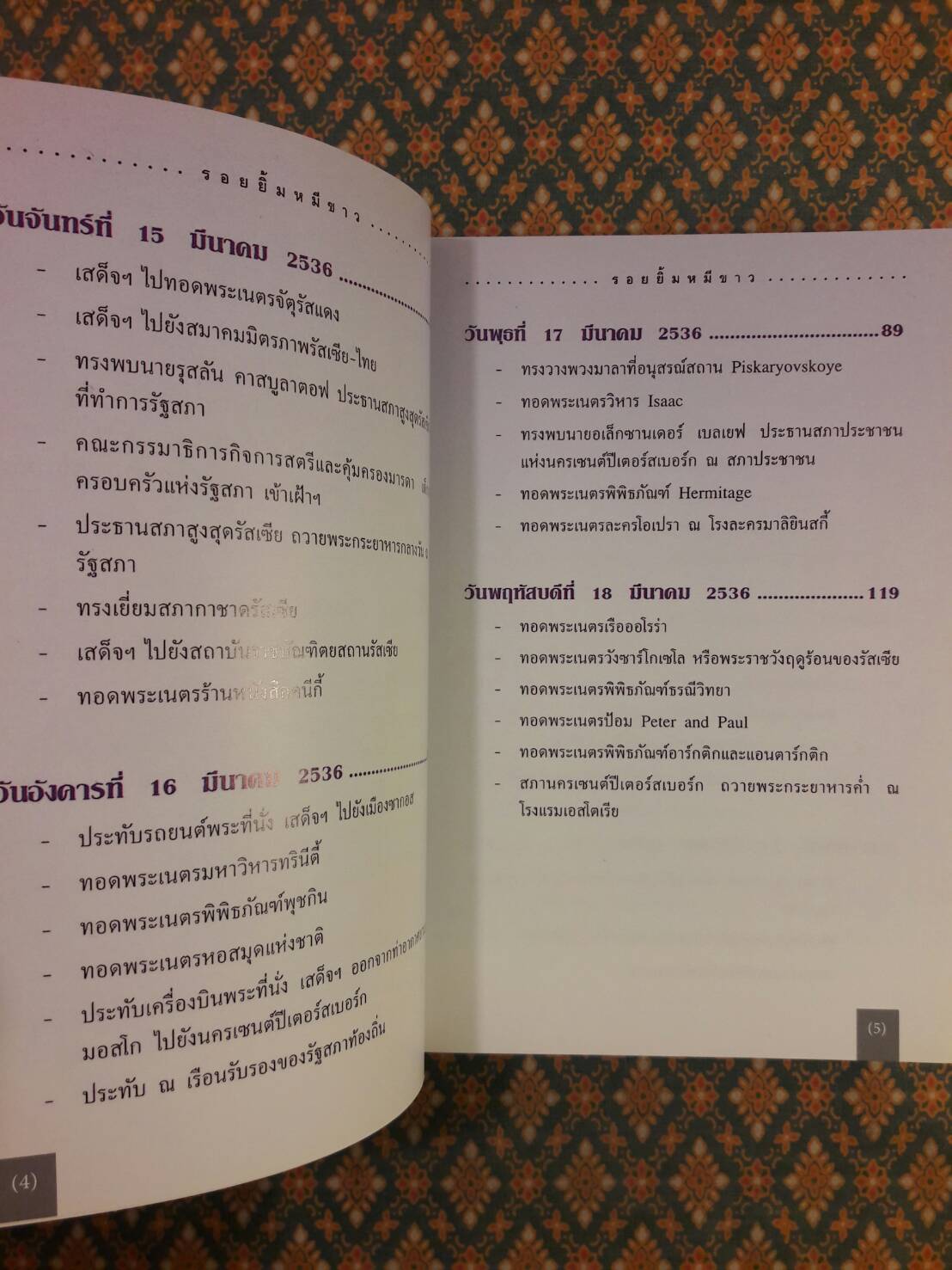 รอยยิ้มหมีขาว