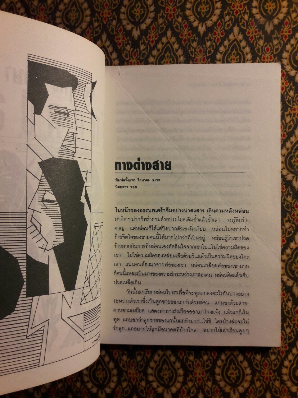 นักตกปลา “พร้อมลายเซ็นนักเขียน 4 ท่าน”