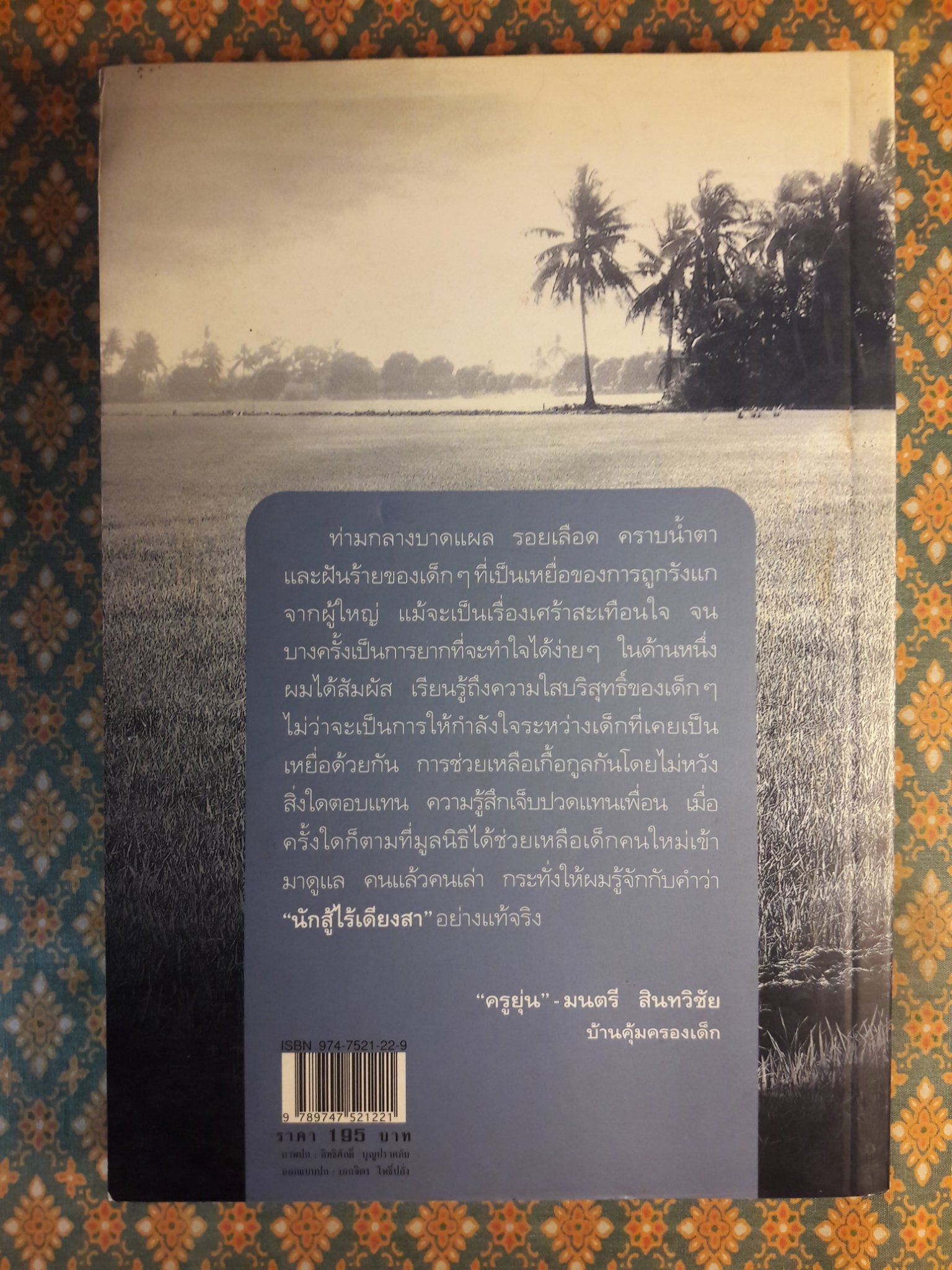 ยังมีดอกไม้ในอรุณ