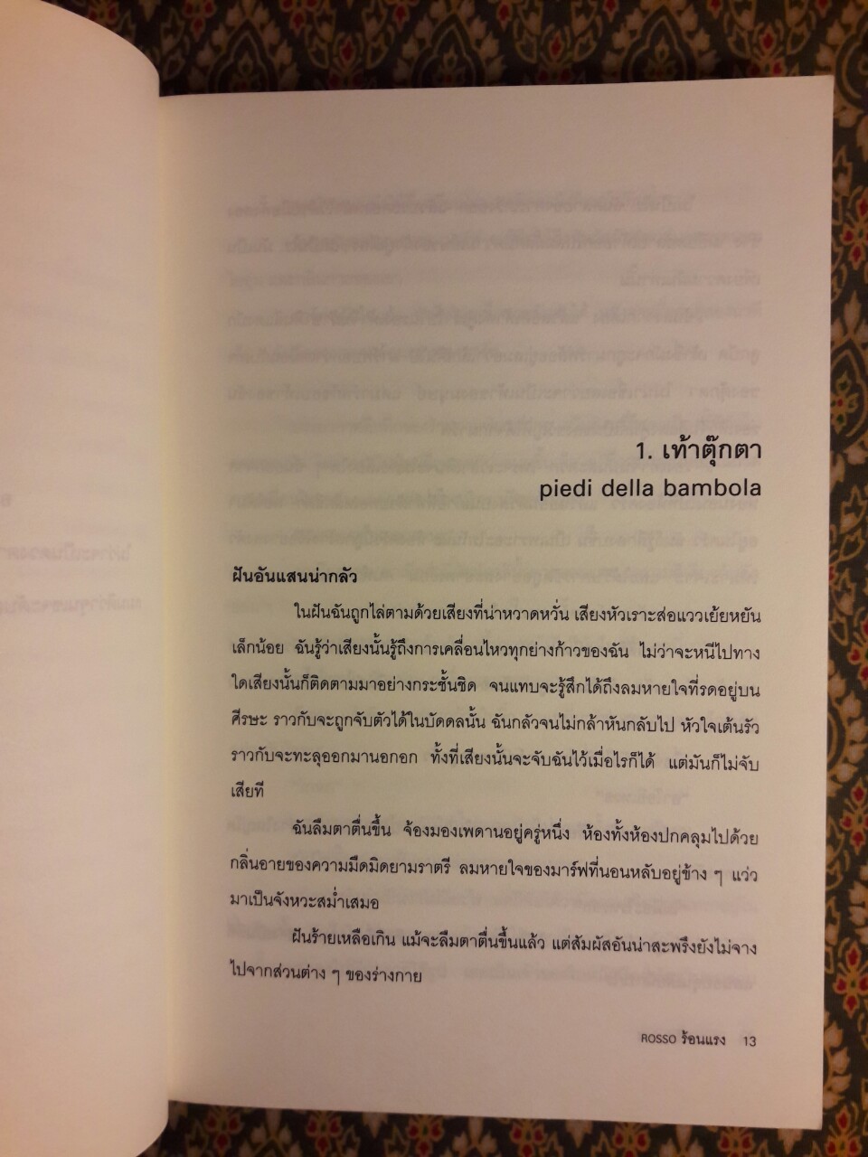 ROSSO ร้อนแรง