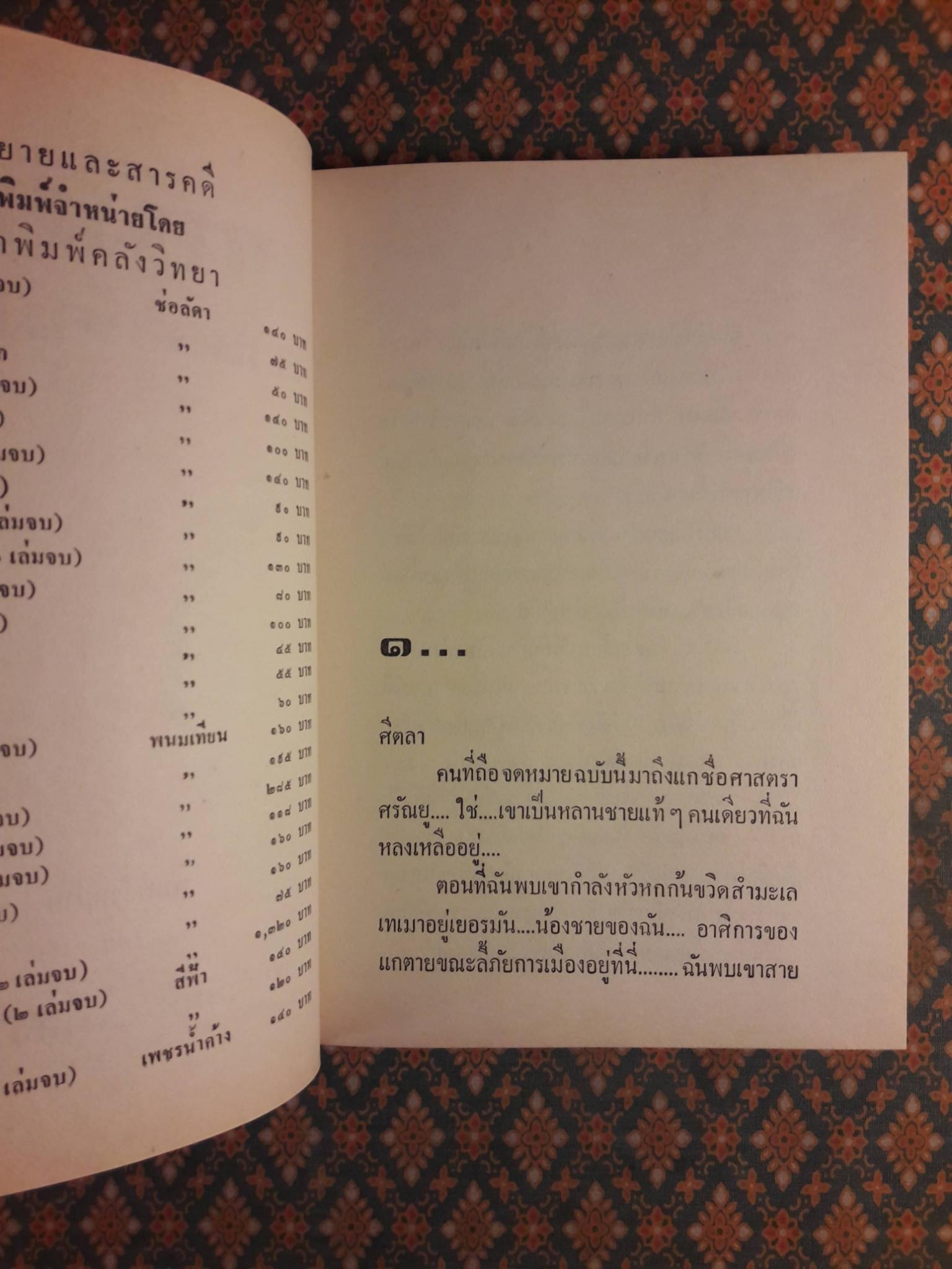 คนมีคาว (2 เล่มจบ)