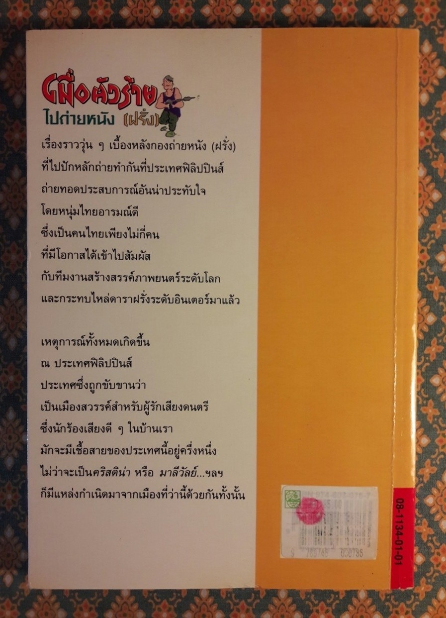 เมื่อตัวร้ายไปถ่ายหนัง (ฝรั่ง)