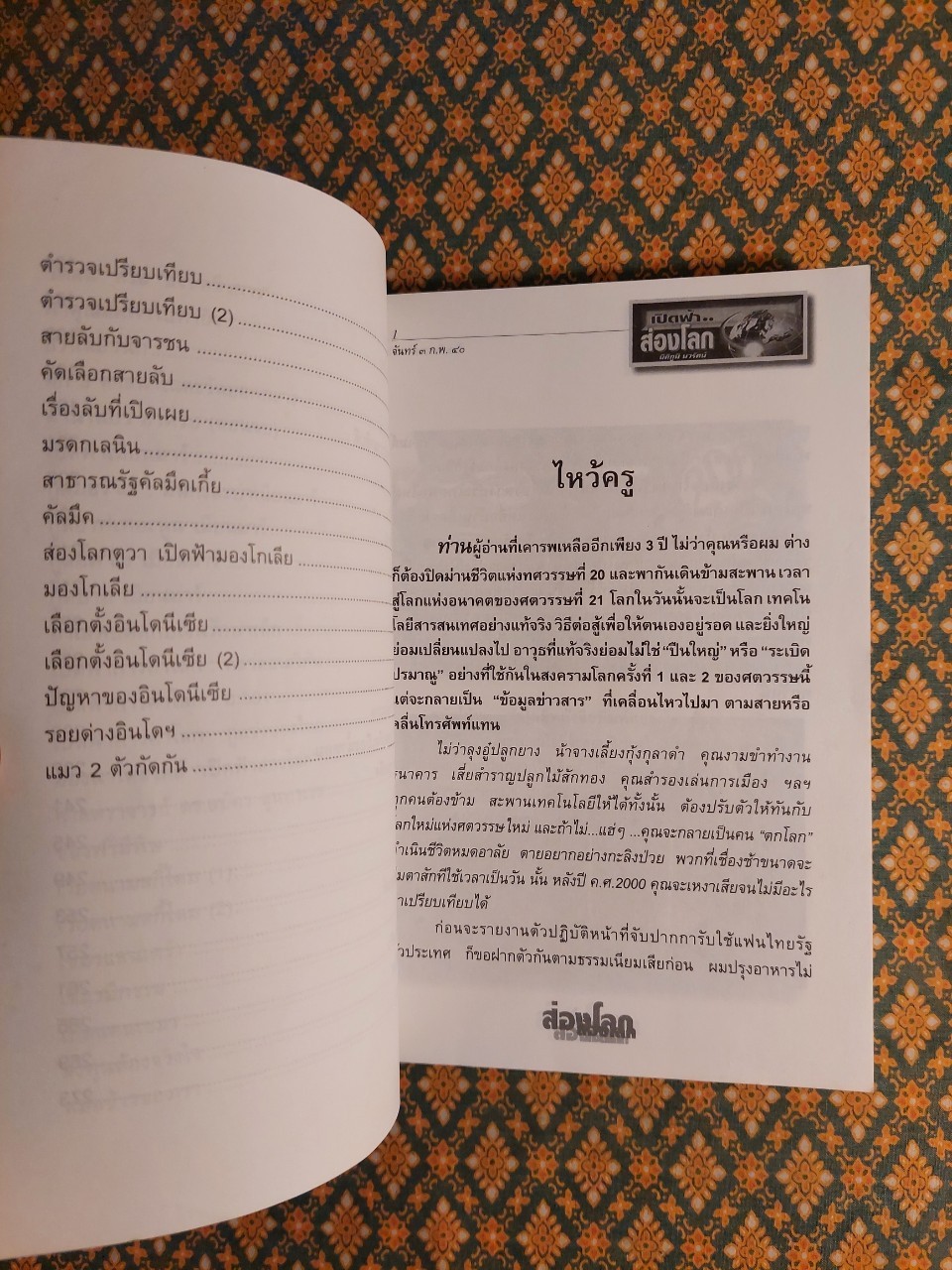เปิดฟ้าส่องโลก เล่ม 1