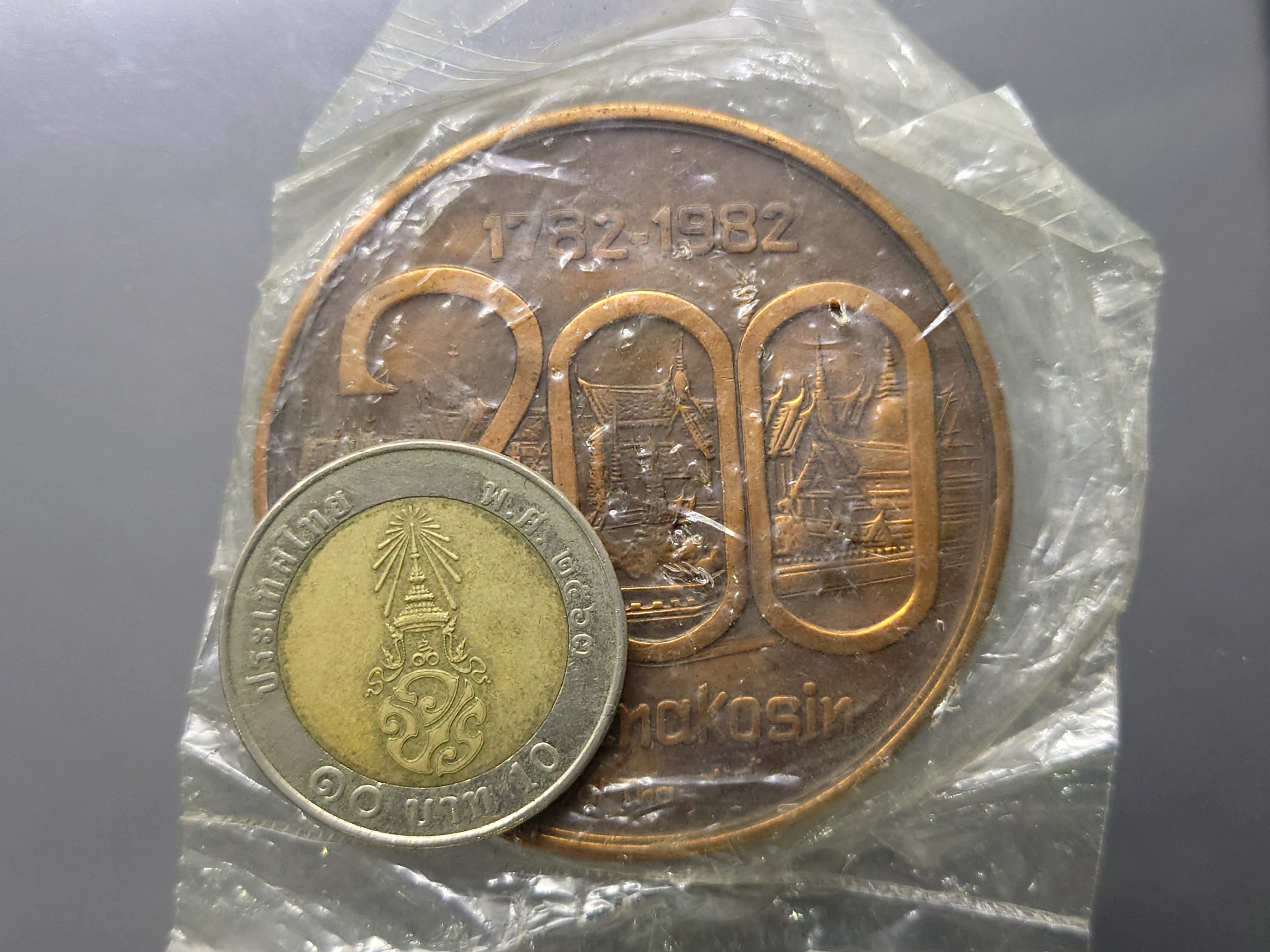 เหรียญที่ระลึกสมโภชกรุง 200 ปี เนื้อทองแดงรมดำ ขนาด 5 เซน ปี2525 ไม่ผ่านใช้ ซองเดิม