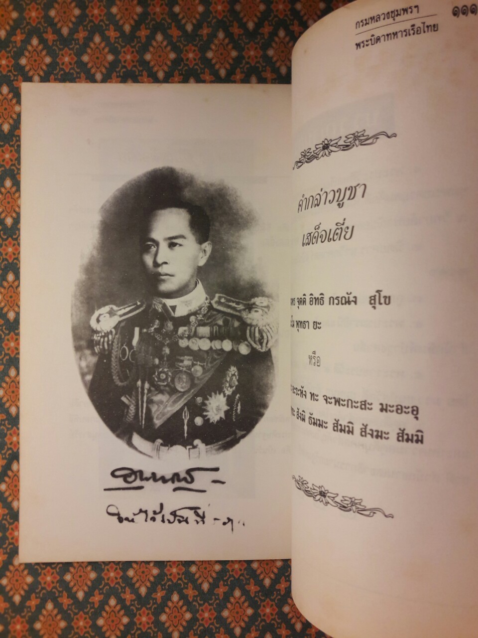 กรมหลวงชุมพรฯ พระบิดาทหารเรือไทย