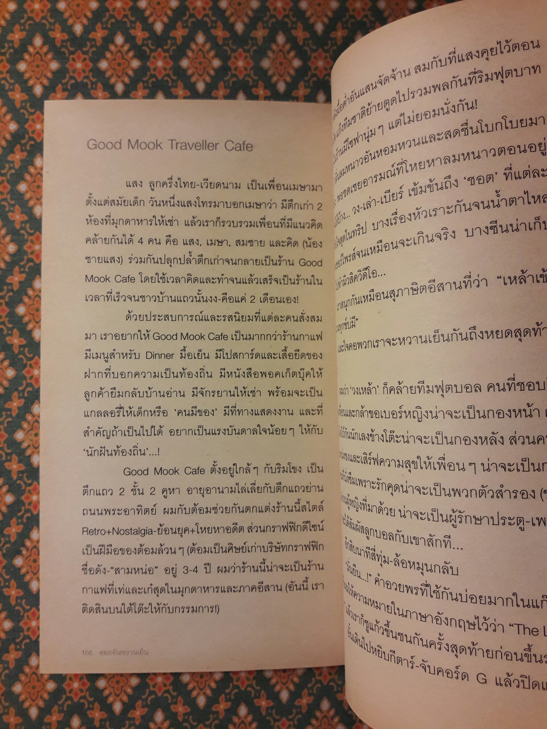 ฮอยอันหวานเย็น