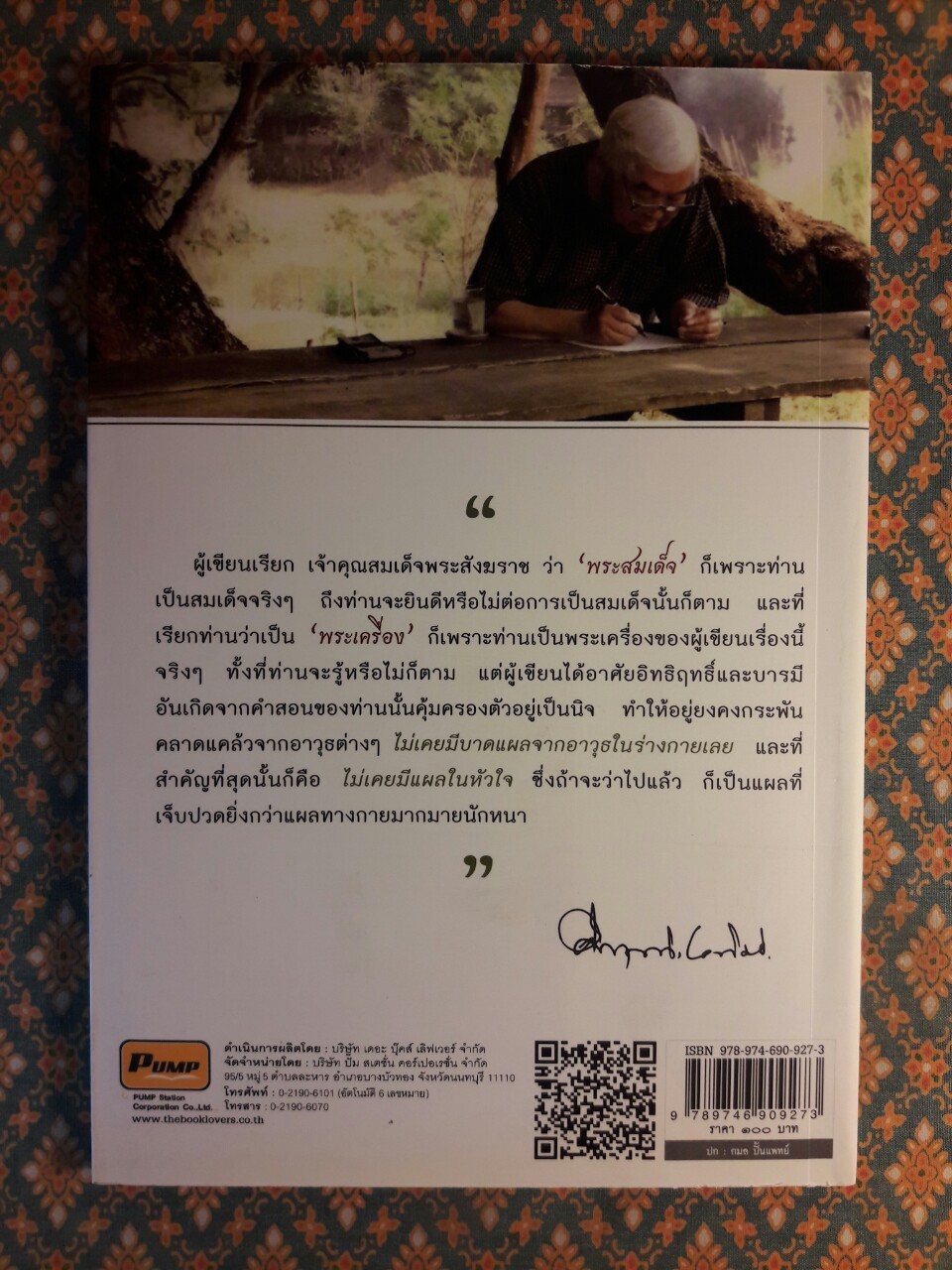 พระสมเด็จของคึกฤทธิ์