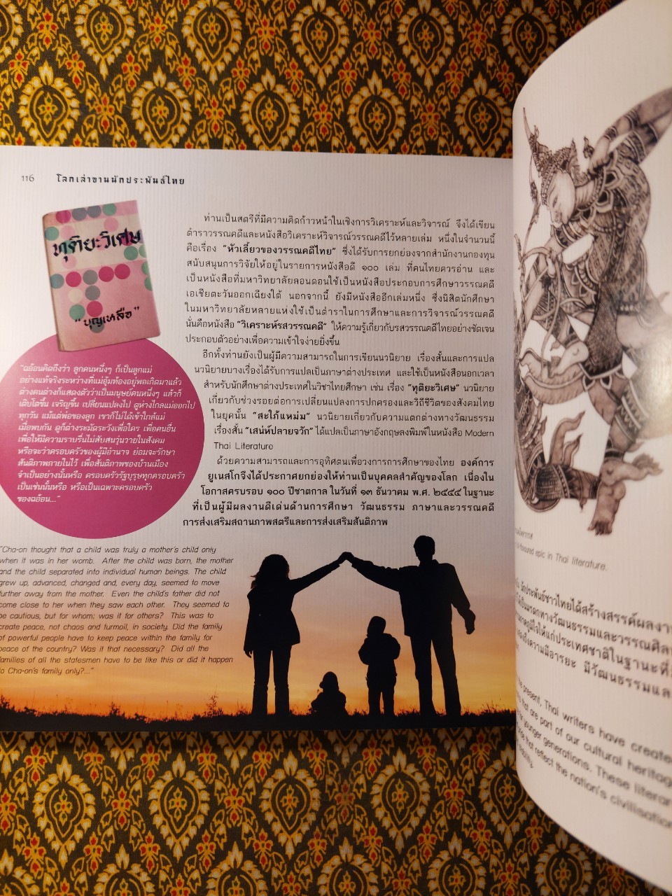 โลกเล่าขานนักประพันธ์ไทย Globally Acclaimed Thai Writers ฉบับสองภาษา ไทย-อังกฤษ