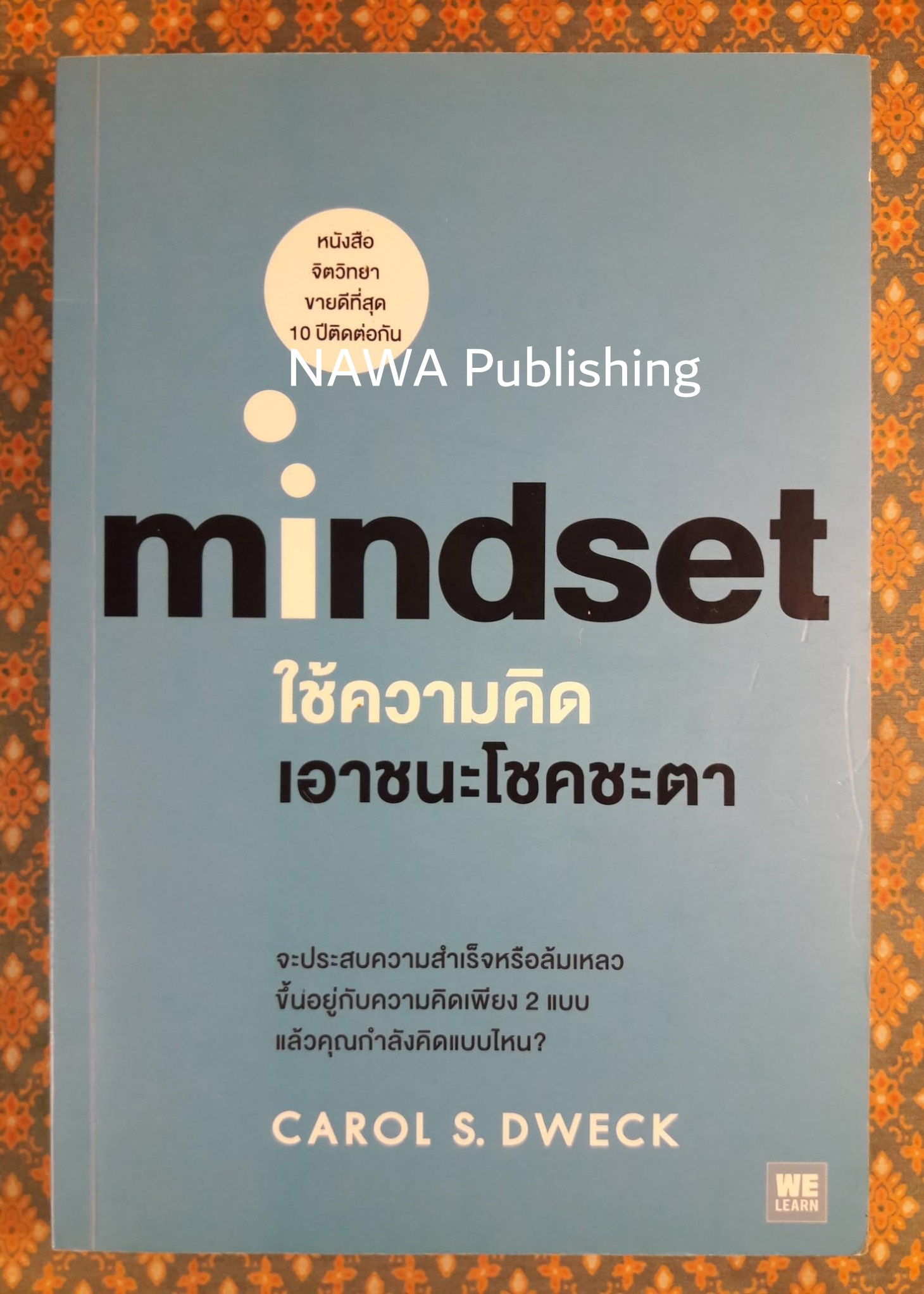 ใช้ความคิดเอาชนะโชคชะตา Mindset
