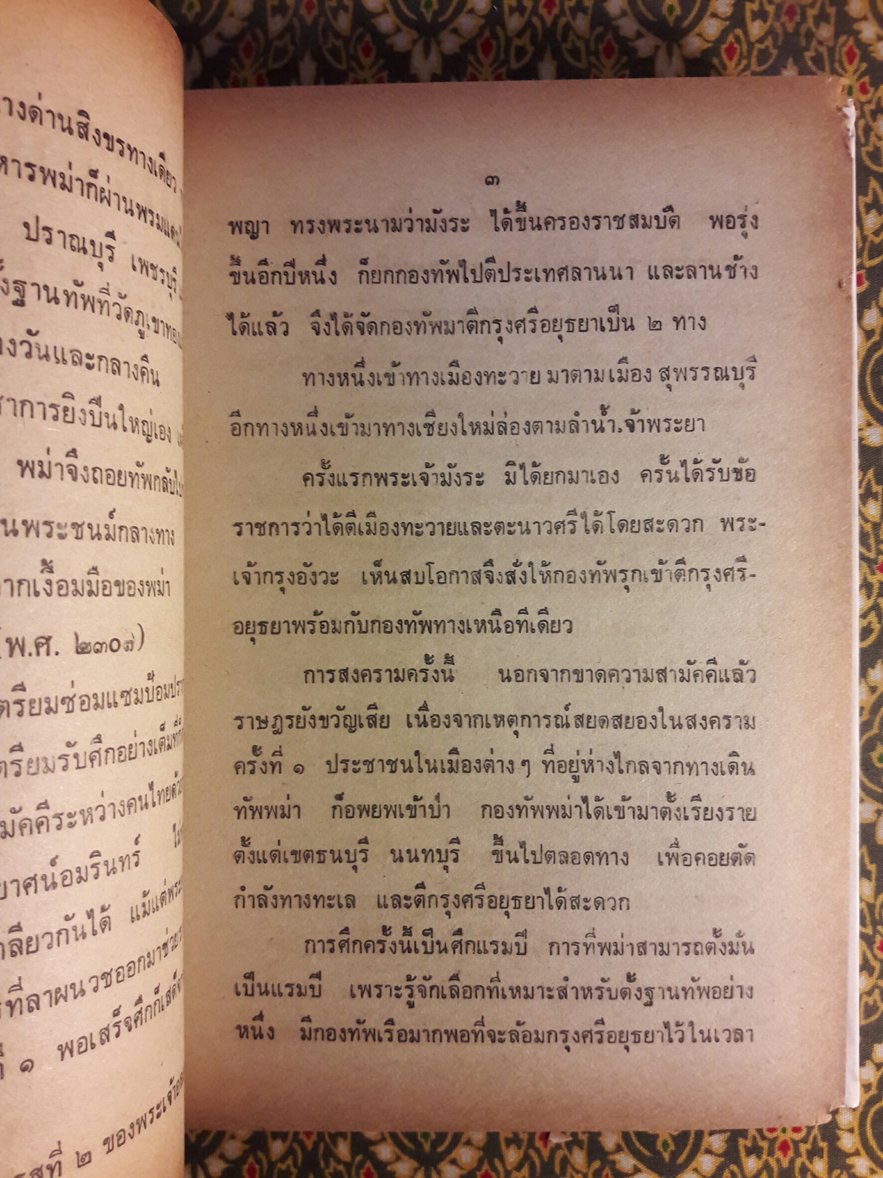 ประวัติศาสตร์ไทย พ.ศ.2325 ถึงปัจจุบัน