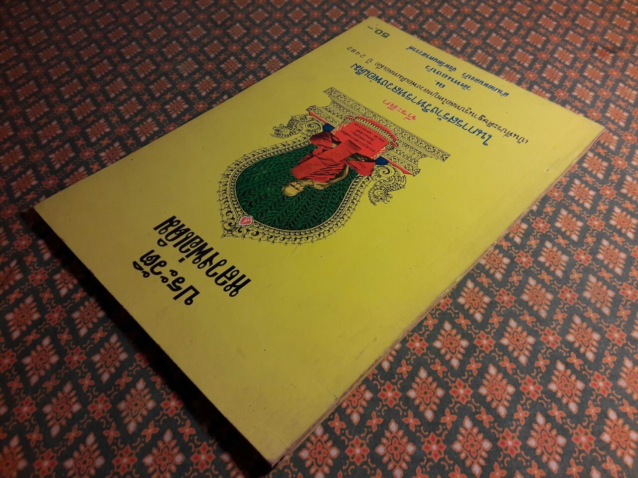 ประวัติหลวงพ่อเดิม