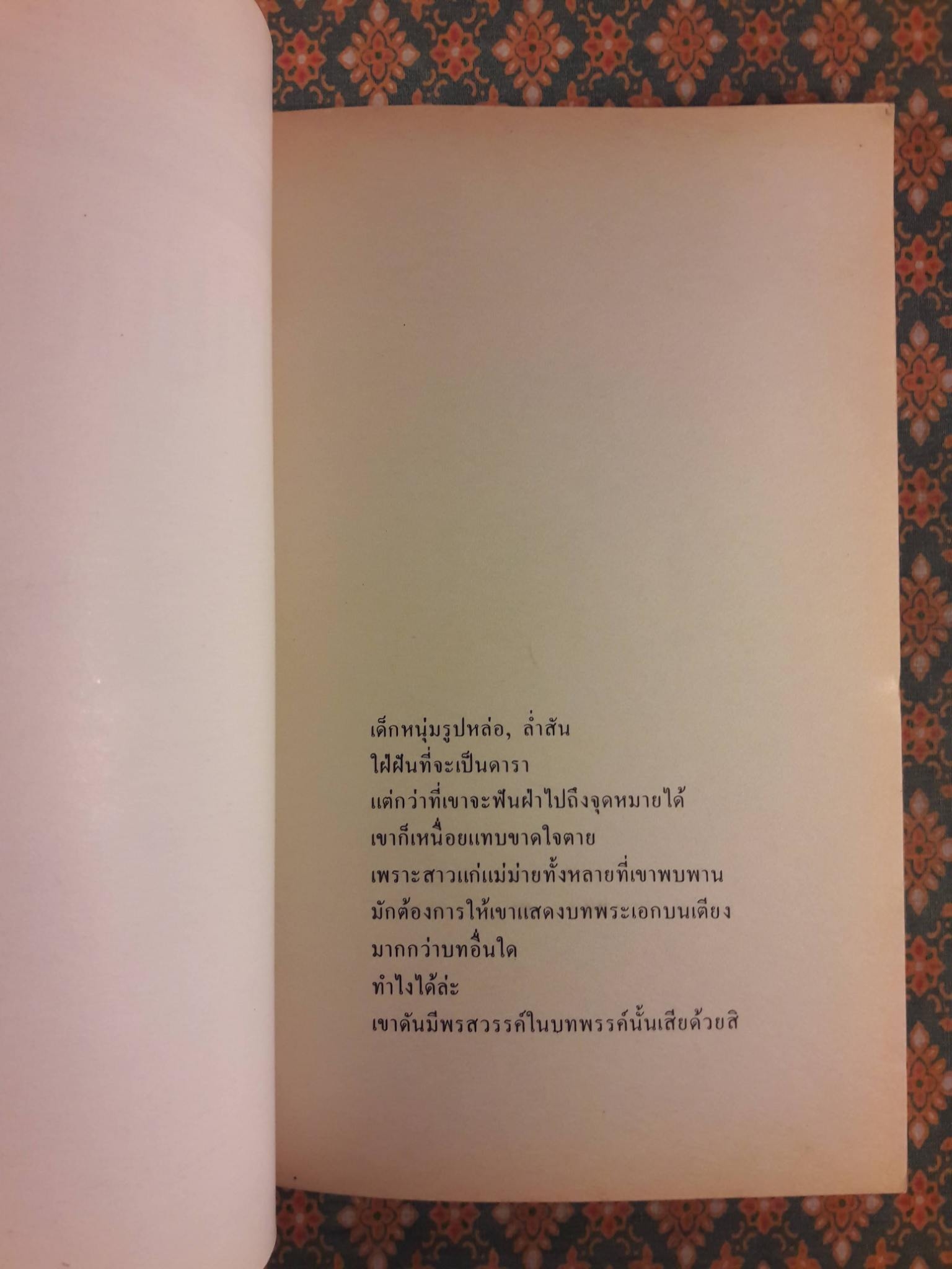 หัวใจไม่มีประตู