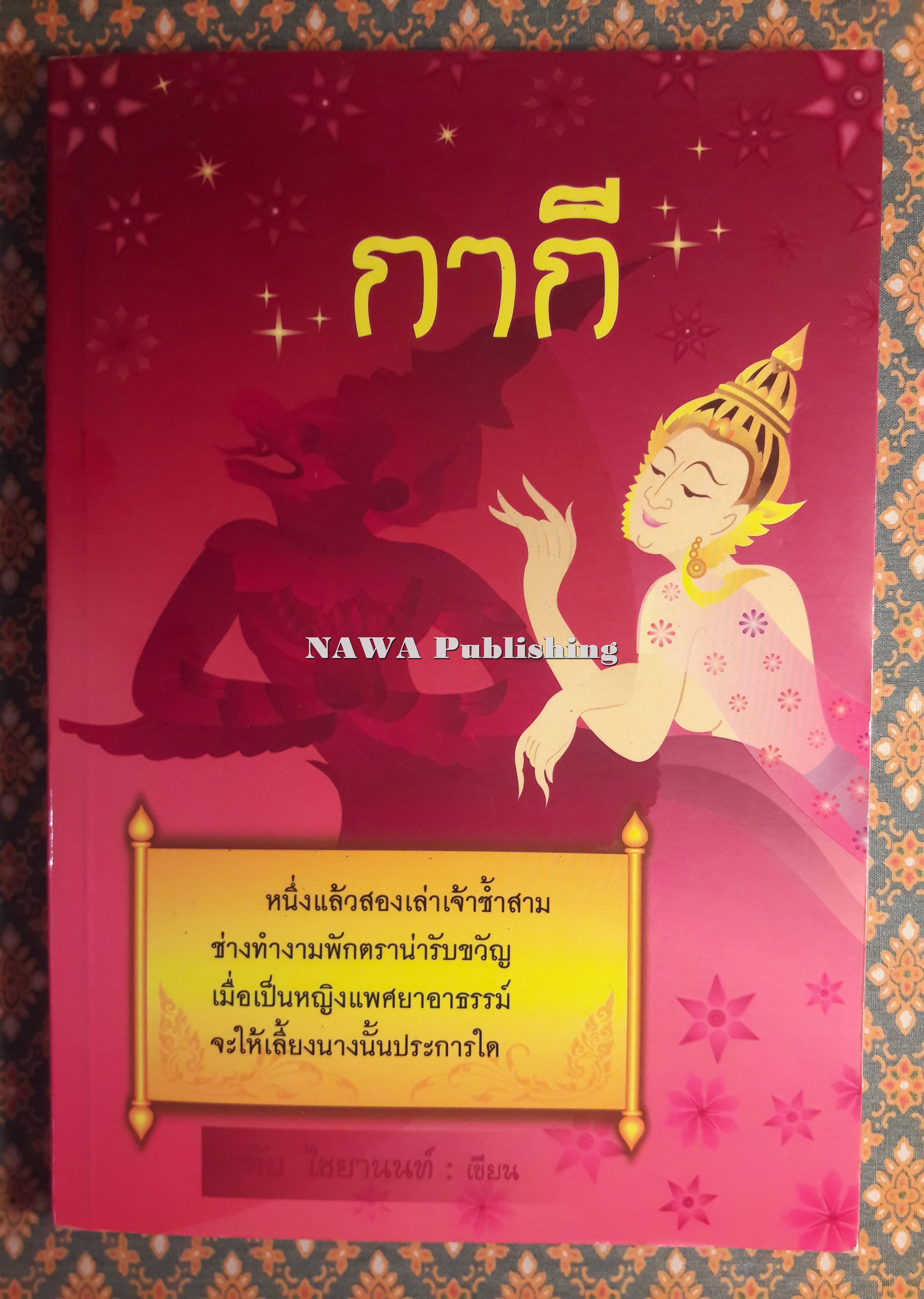 กากี