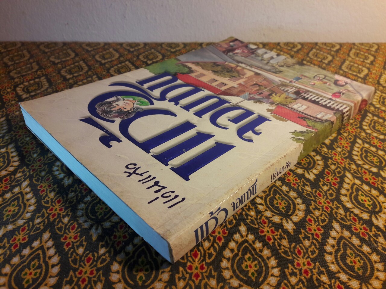 แก้วจอมซน