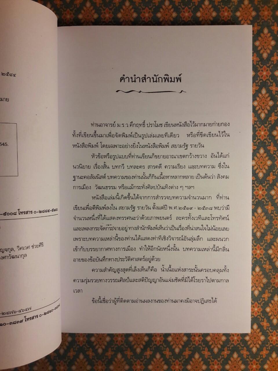 บันเทิงเริงรมย์