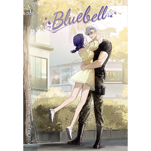 สถาพรบุ๊คส์ หนังสือ นิยาย นิยายวาย Bluebell โดย นี่หมวยไง