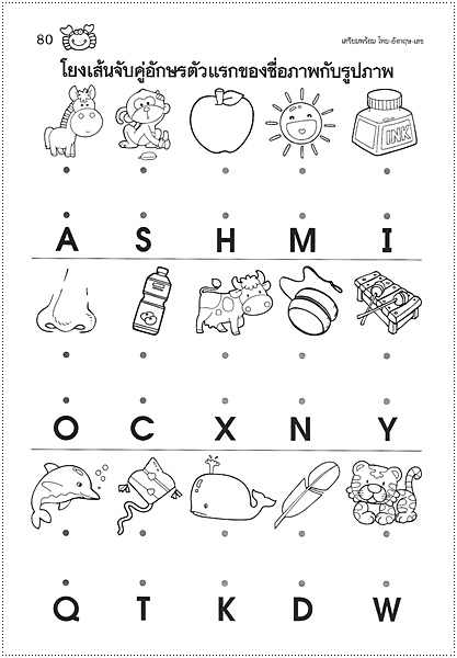 เตรียมพร้อม ไทย-อังกฤษ-เลข (คัดไทยตัวเหลี่ยม)