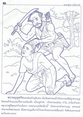 พระสุธน-มโนราห์