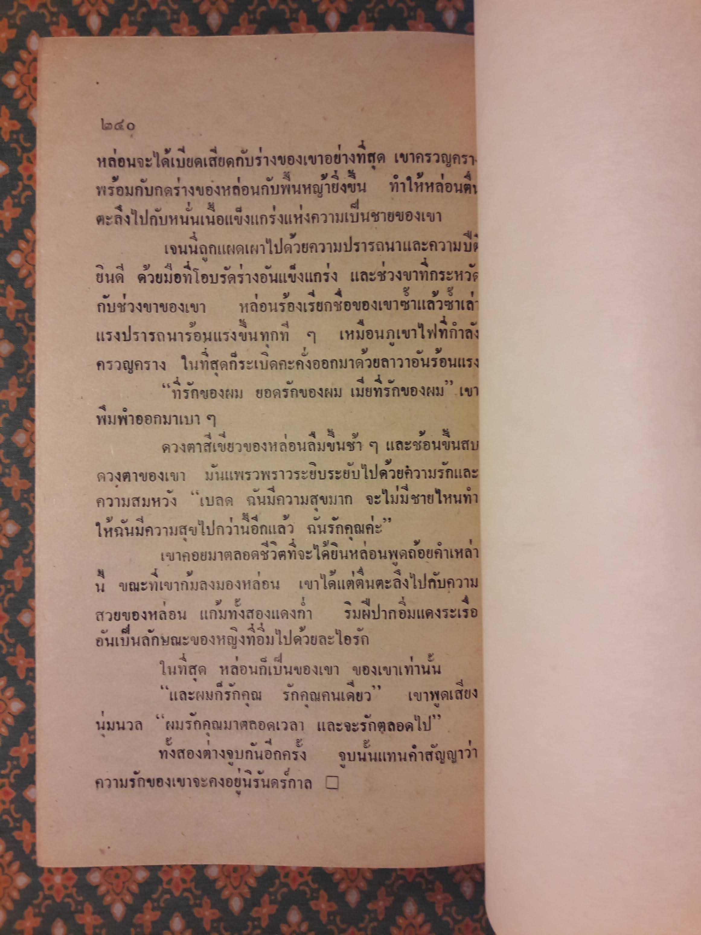 เทพบุตรชาตาน GOLDEN MAN