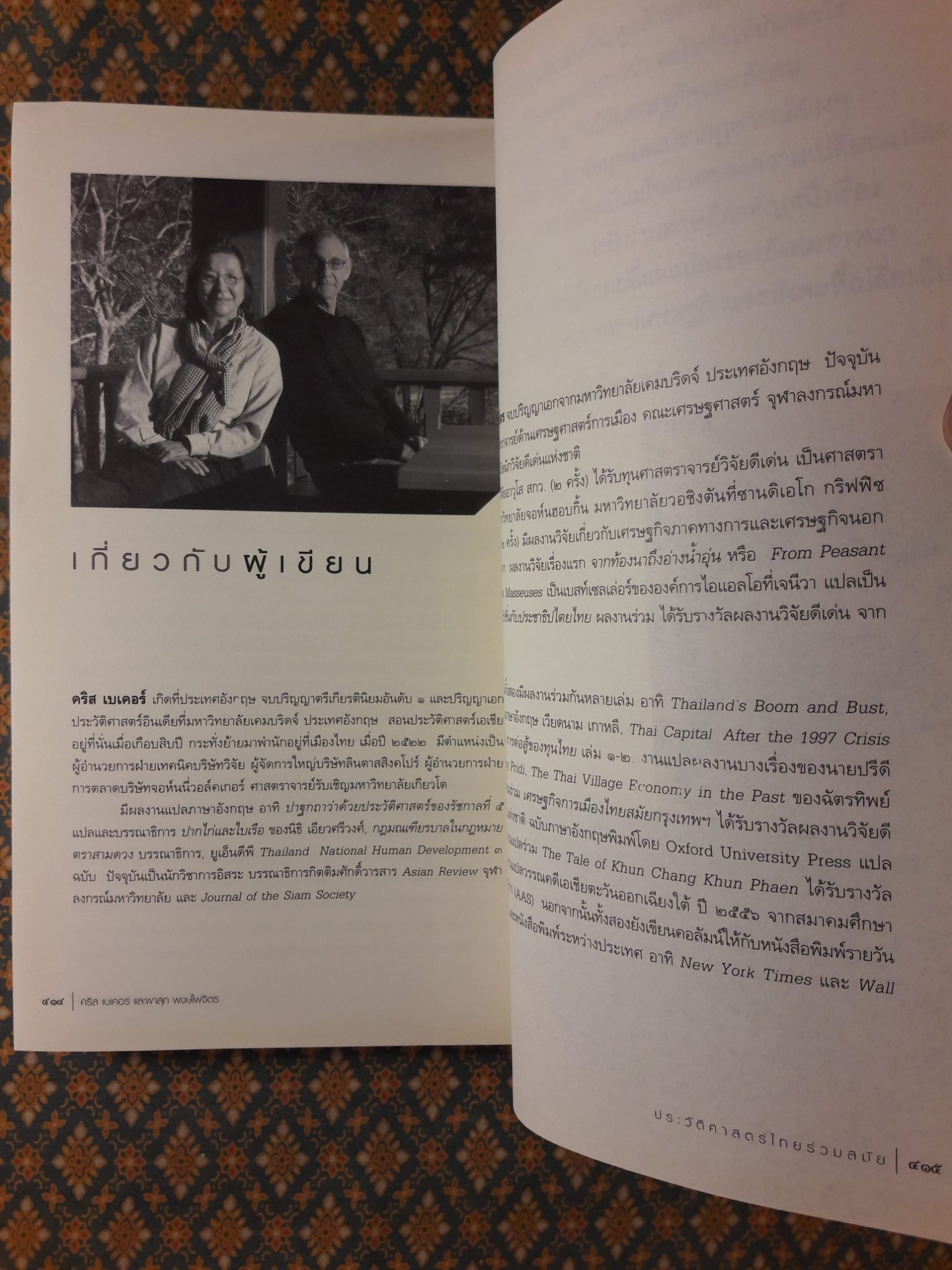 ประวัติศาสตร์ไทยร่วมสมัย