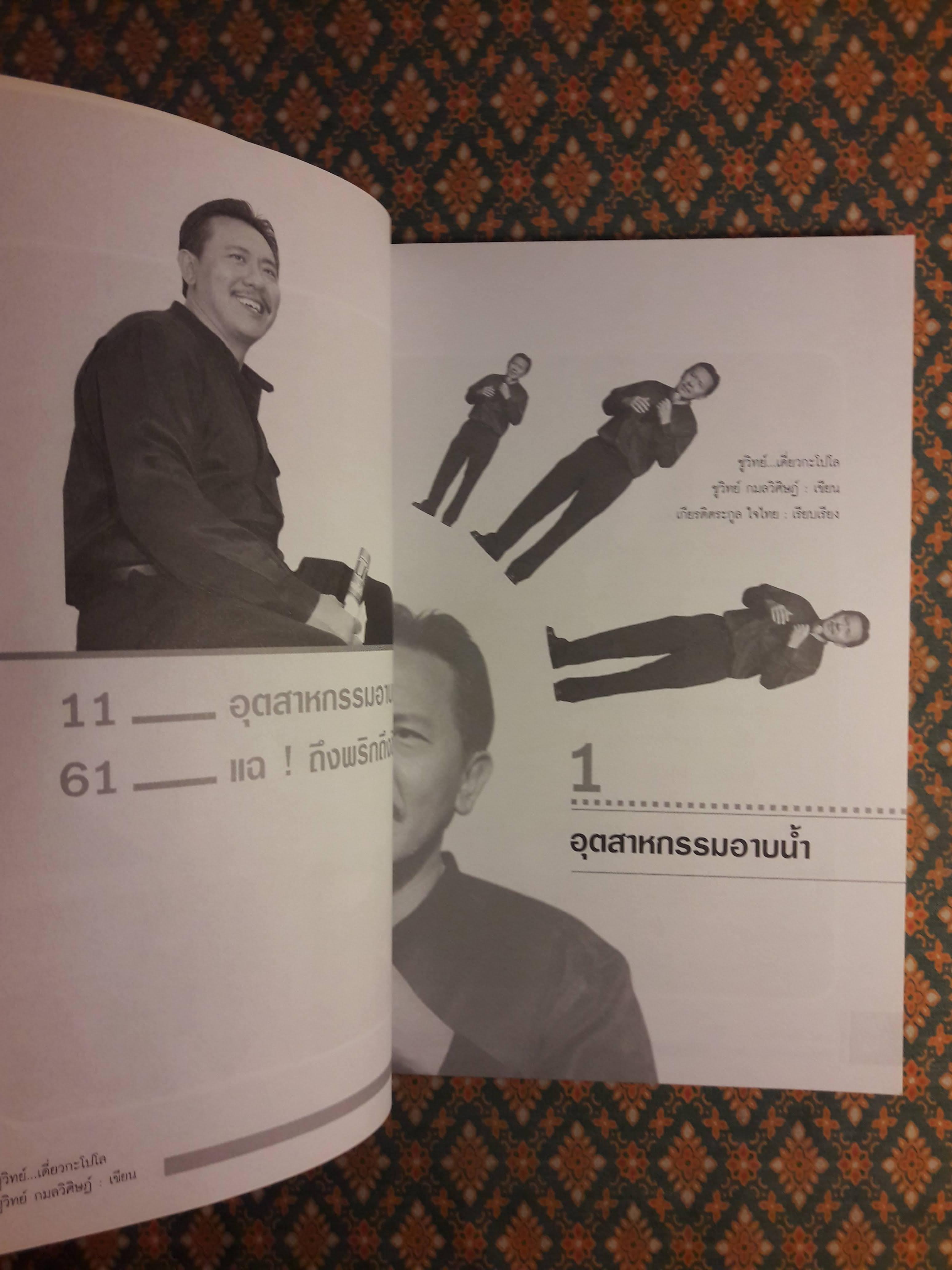 ชูวิทย์ เดี่ยวกะโปโล