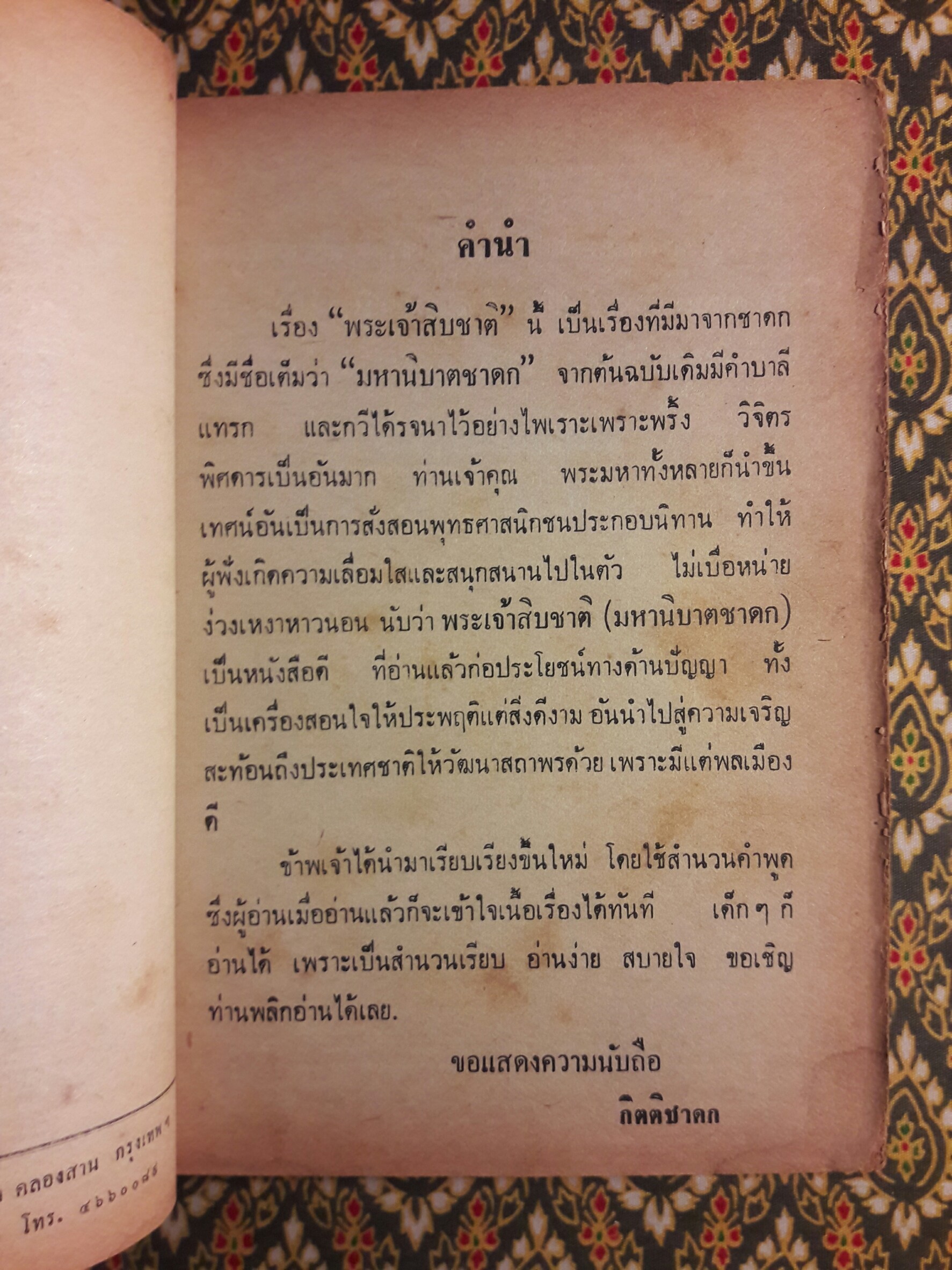 พระเจ้าสิบชาติ