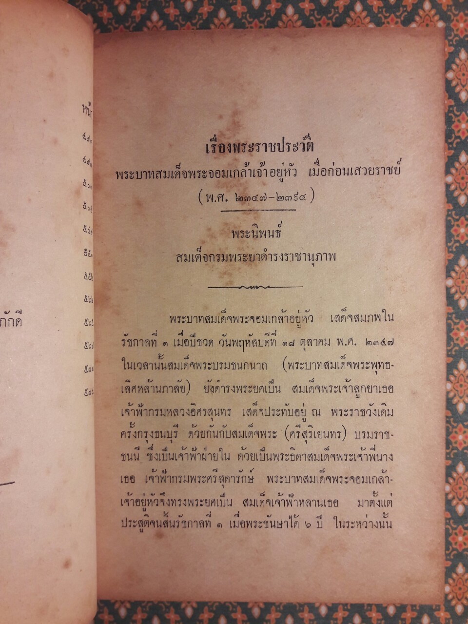 42 ประวัติบุคคลสำคัญ