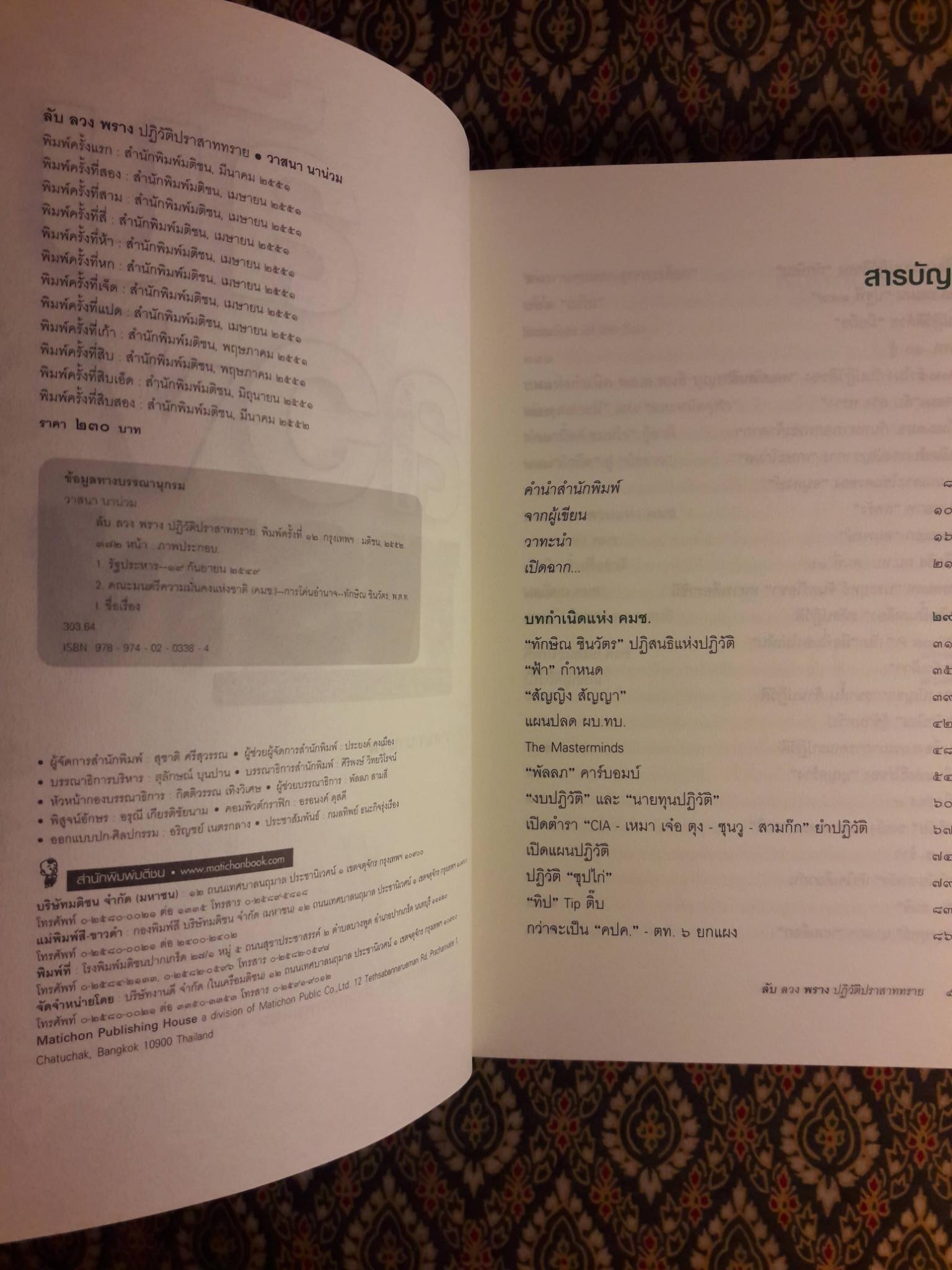 ลับ ลวง พราง ภาคปฏิวัติปราสาททราย