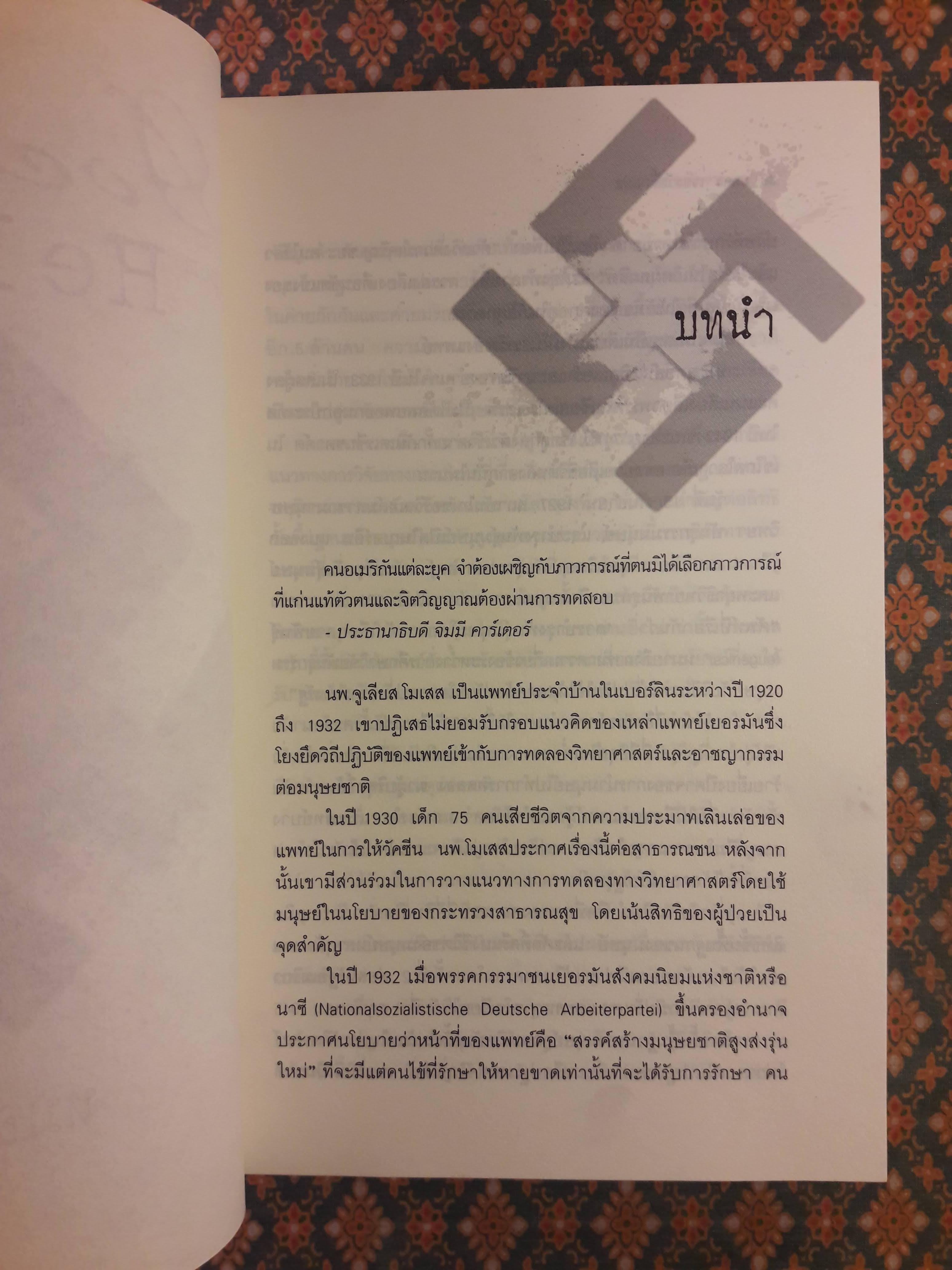 อำมหิตจากนรก Doctor from Hell