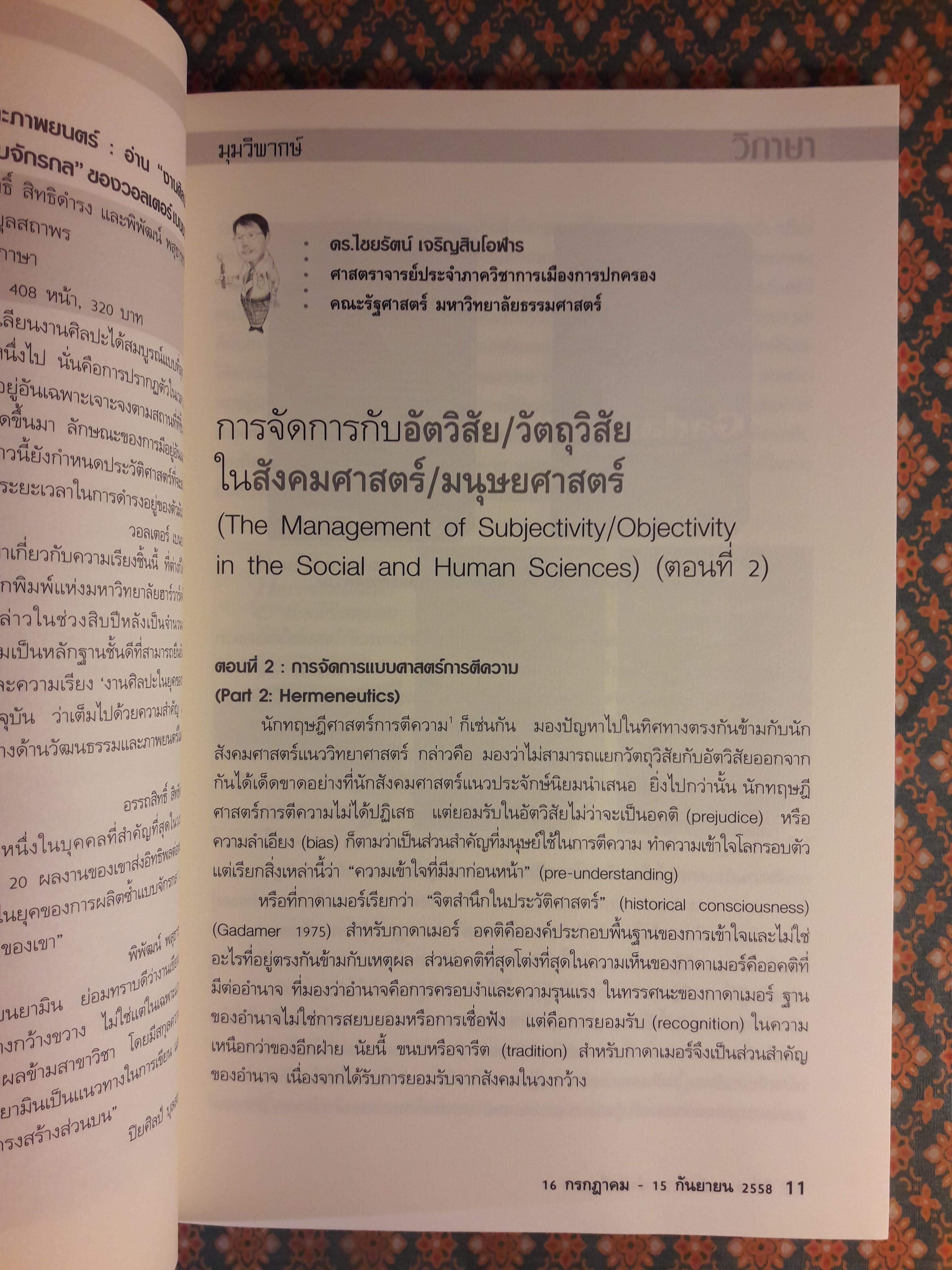 วิภาษา ปีที่ 9 ฉบับที่ 3 ลำดับที่ 65 วันที่ 16 กรกฎาคม – 15 กันยายน 2558