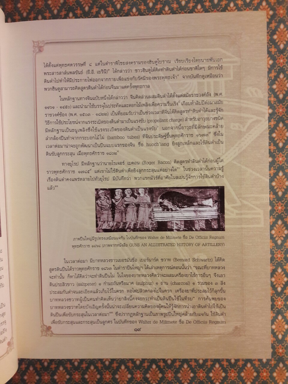 ปืนใหญ่โบราณในประวัติศาสตร์ชาติไทย “พร้อมกล่อง และ VCD”