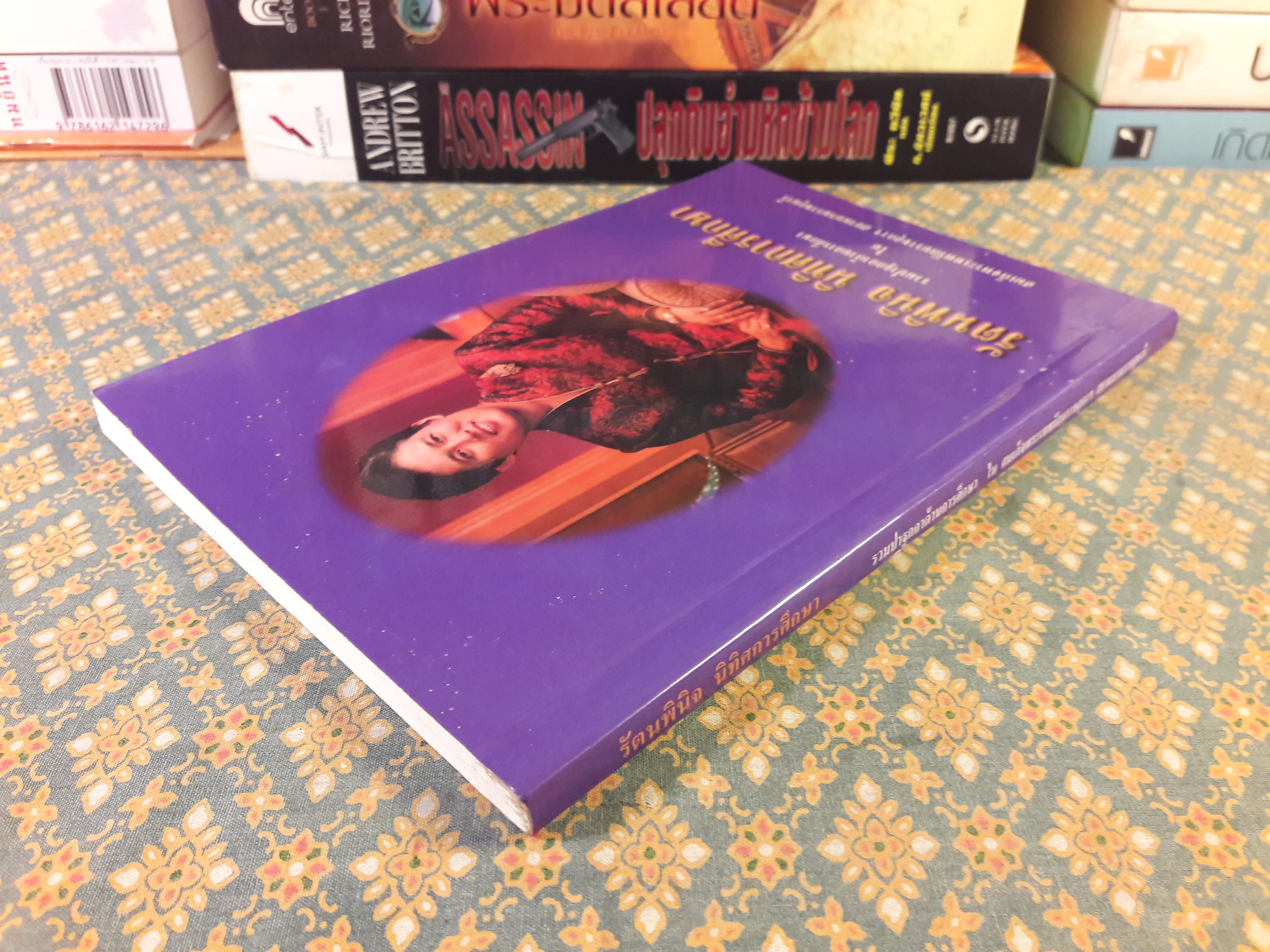 รัตนพินิจ นิทิศการศึกษา