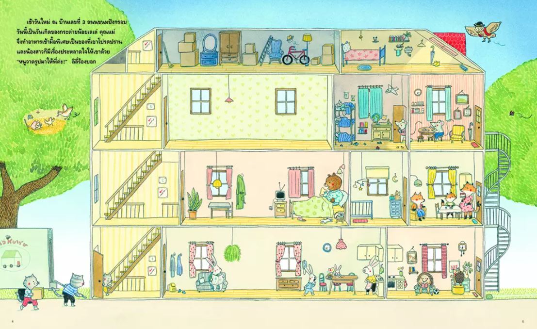 NANMEEBOOKS หนังสือ บ้านฉัน บ้านเธอ : ชุด นิทานส่งเสริมความฉลาดด้านมิติสัมพันธ์ นิทาน