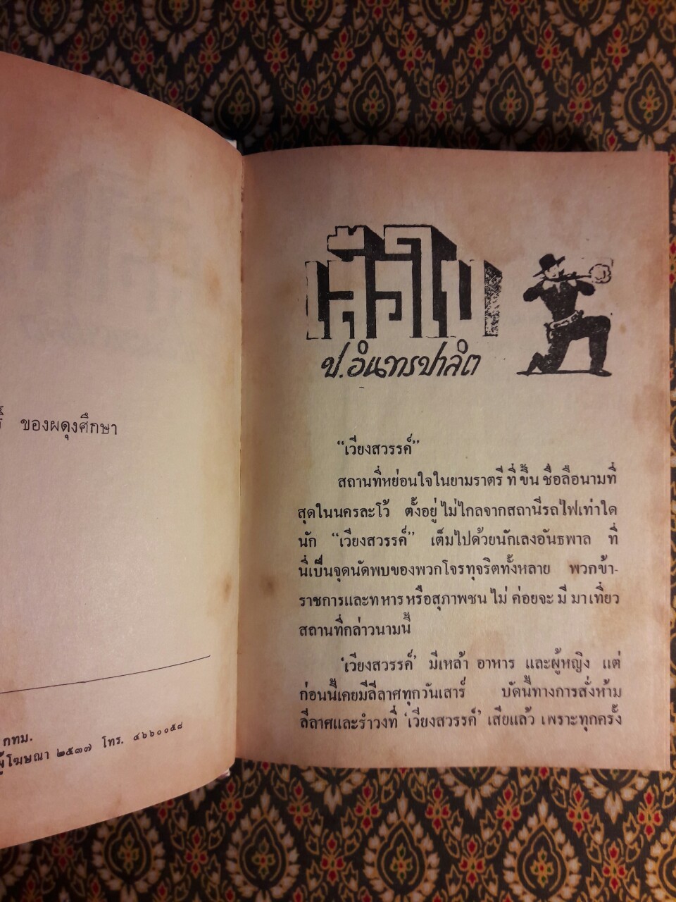 เสือใบ (5 เล่ม/ชุด)